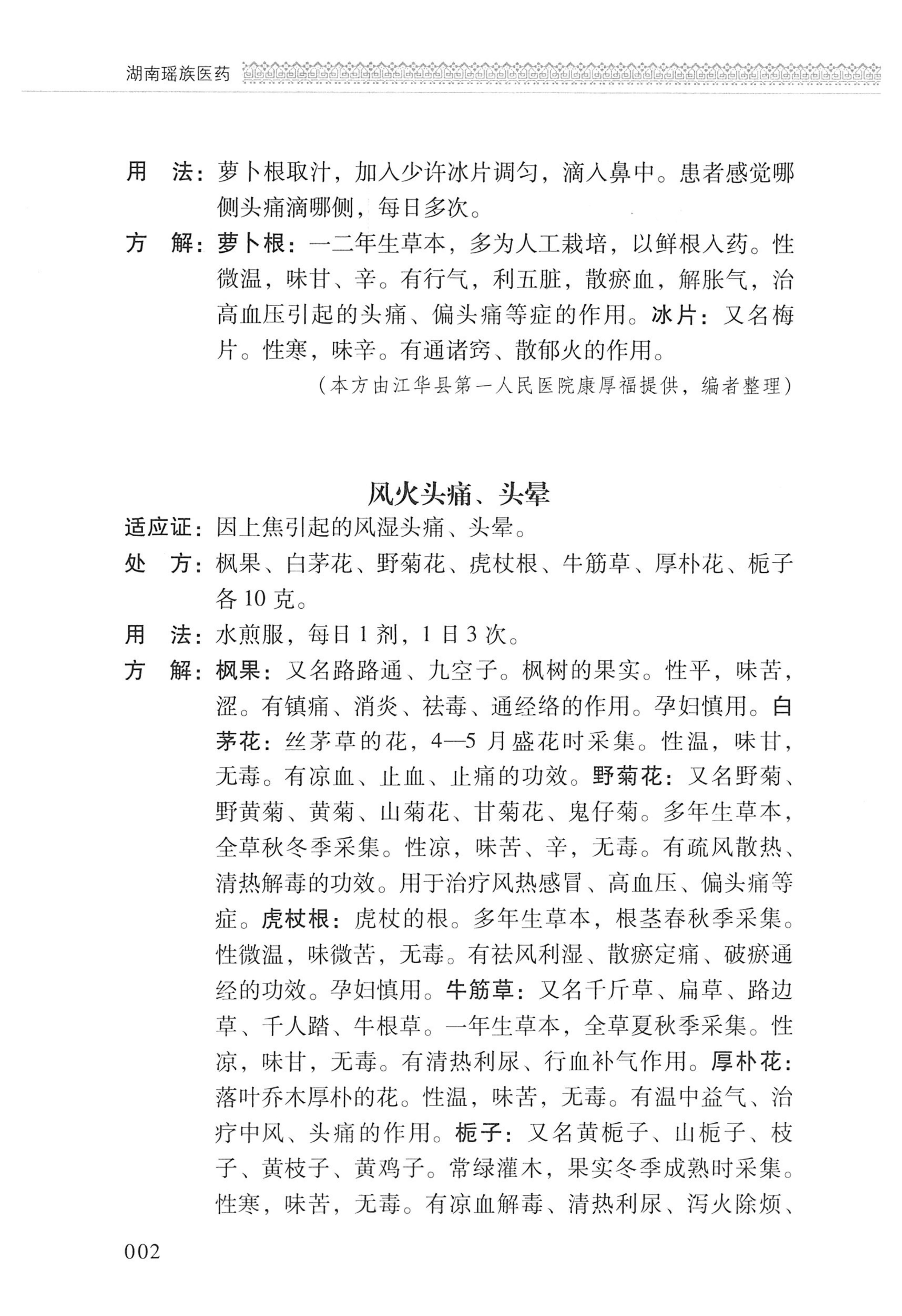 湖南瑶族医药_105.jpg