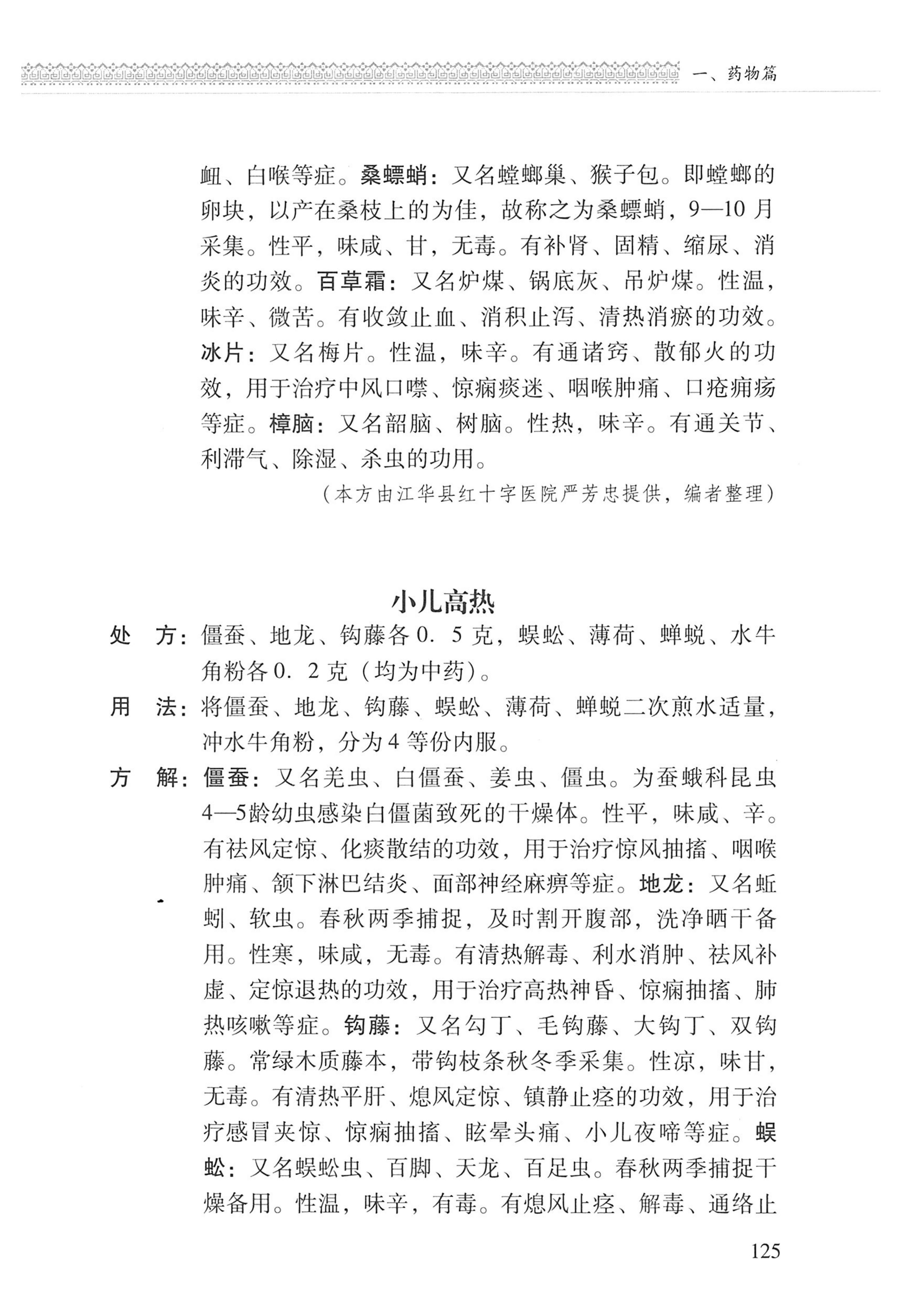湖南瑶族医药_226.jpg