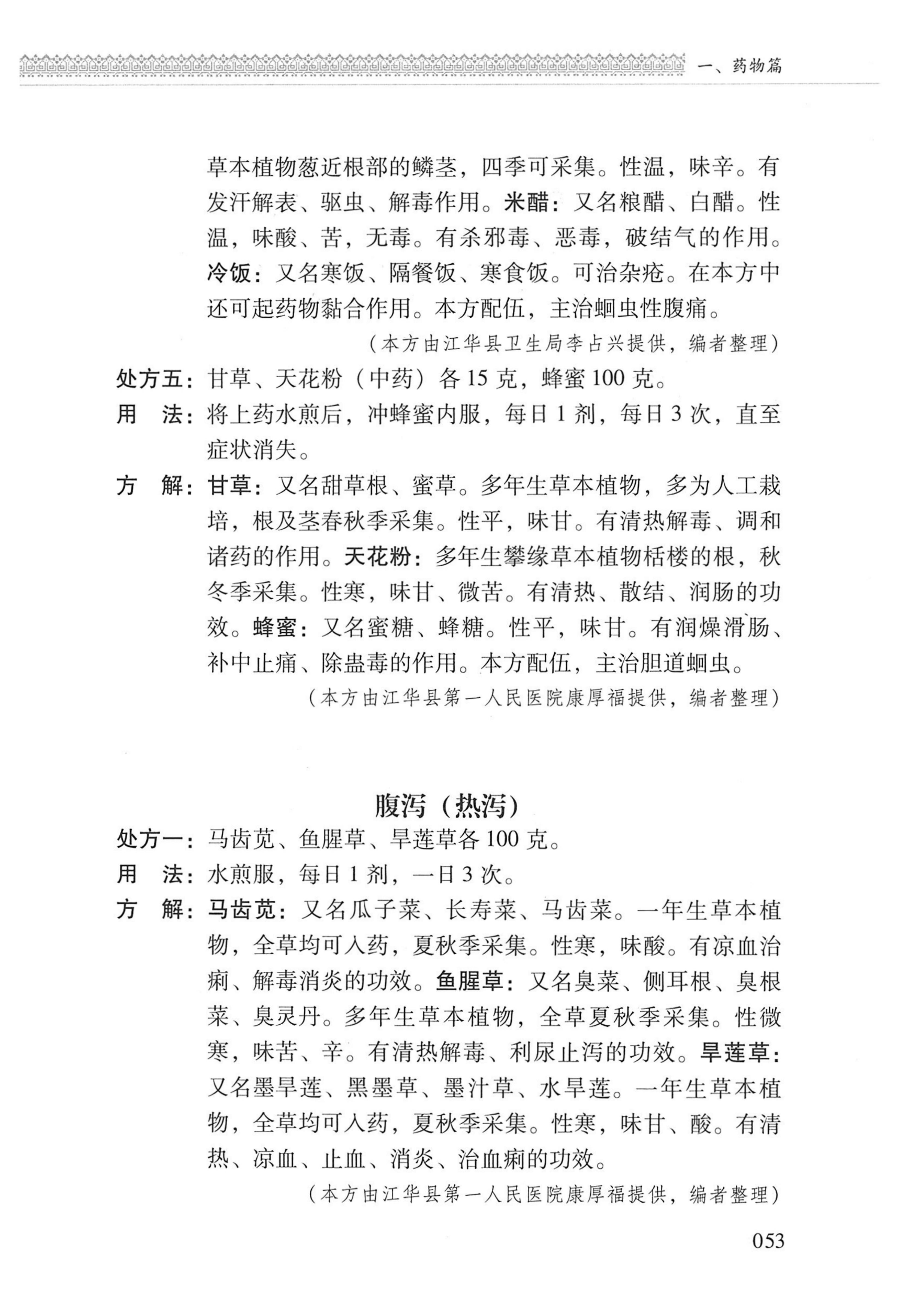 湖南瑶族医药_154.jpg
