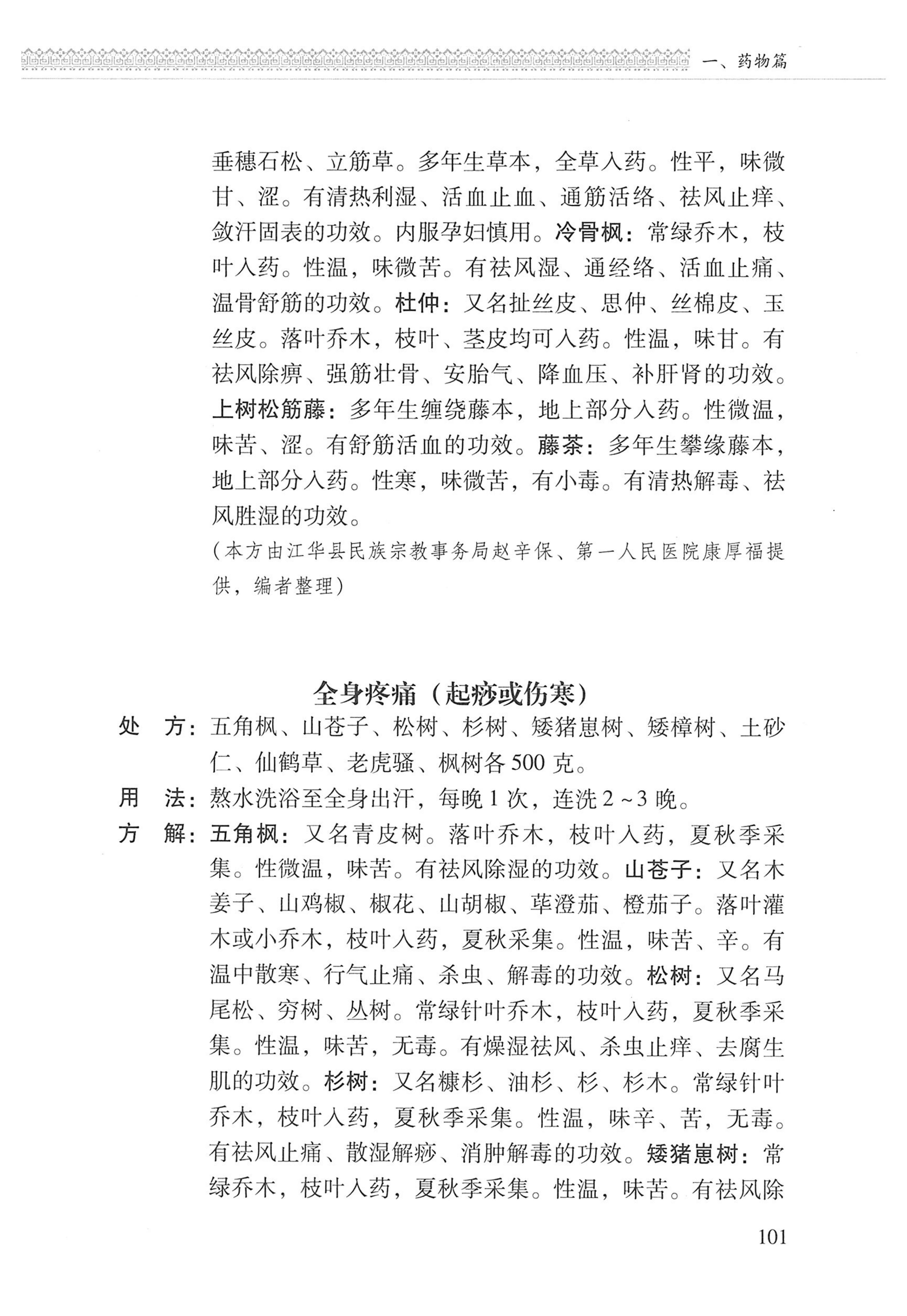 湖南瑶族医药_202.jpg