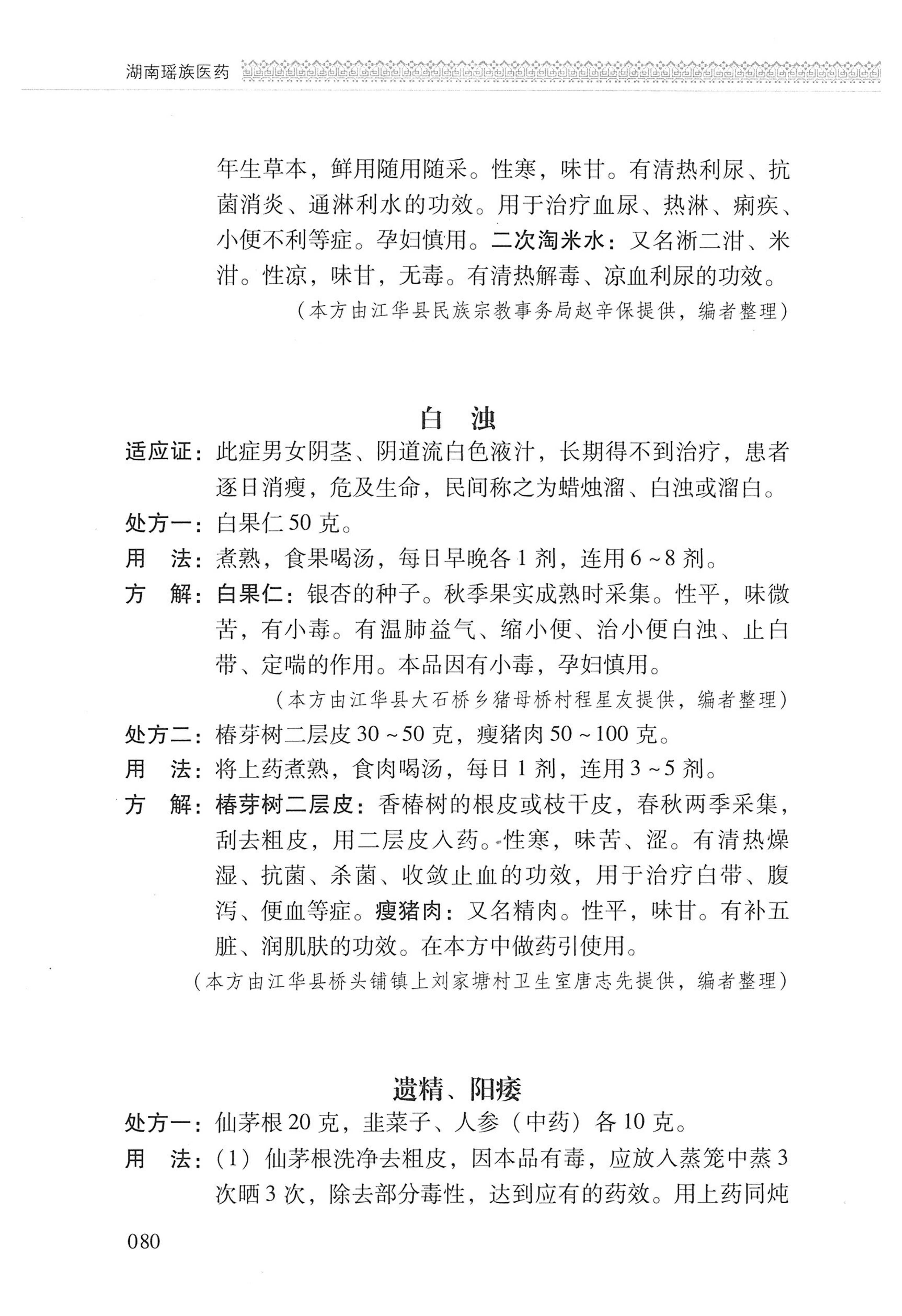 湖南瑶族医药_181.jpg