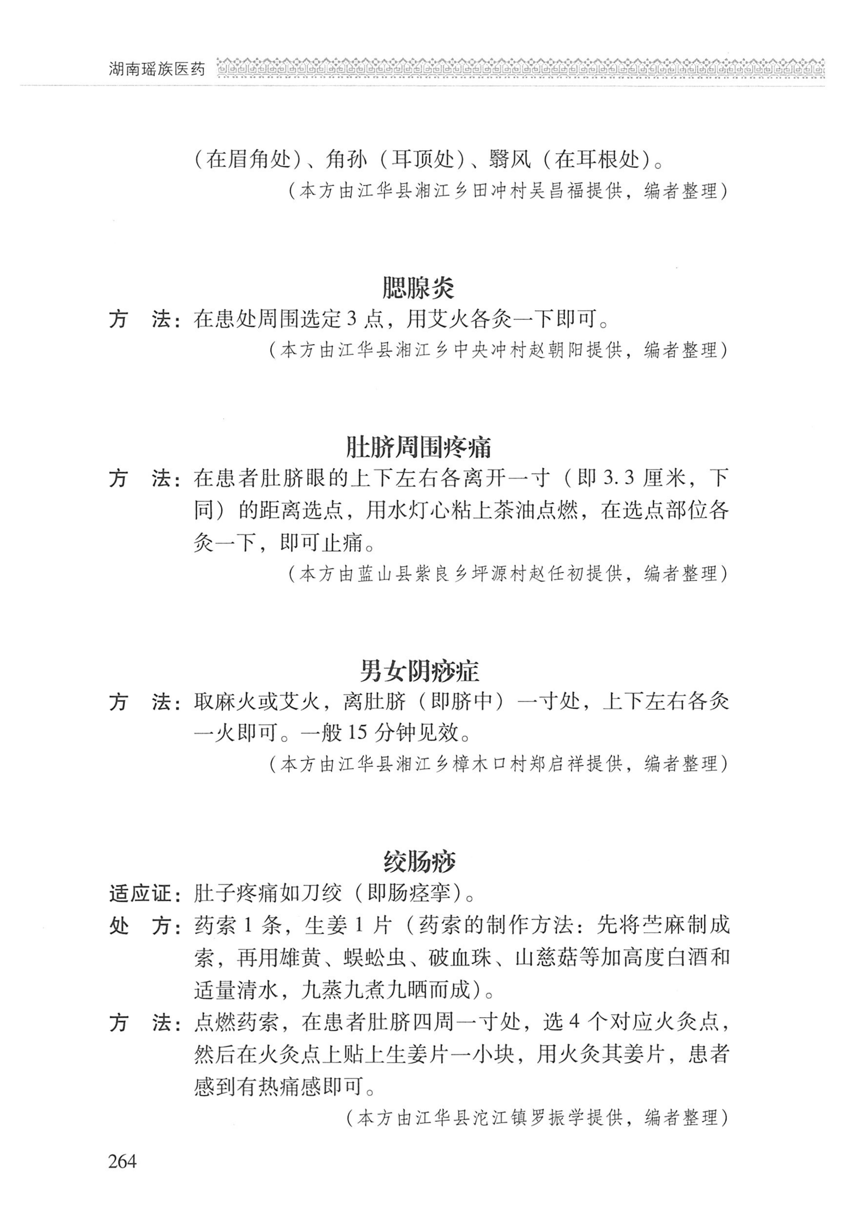 湖南瑶族医药_365.jpg