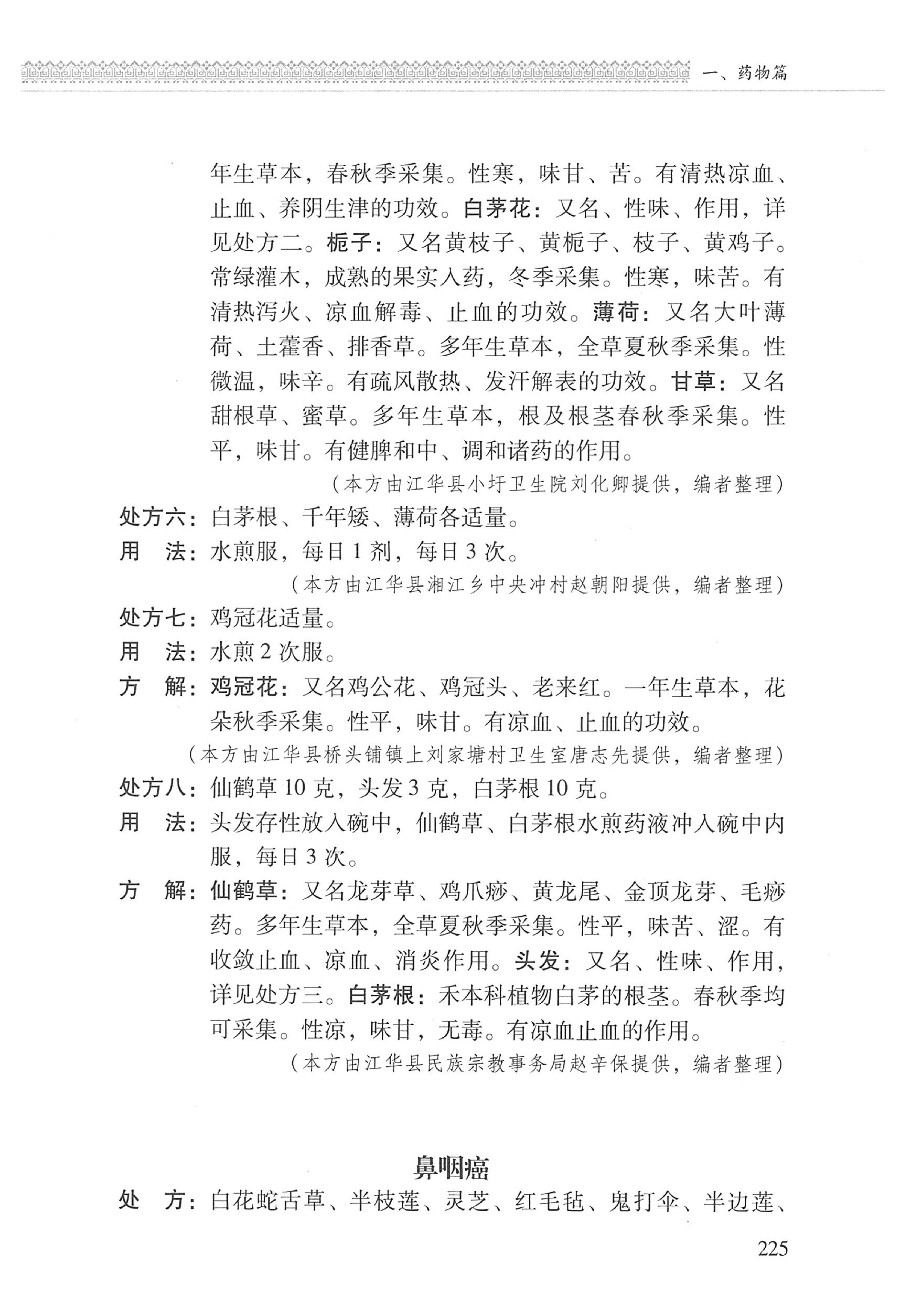 湖南瑶族医药_326.jpg