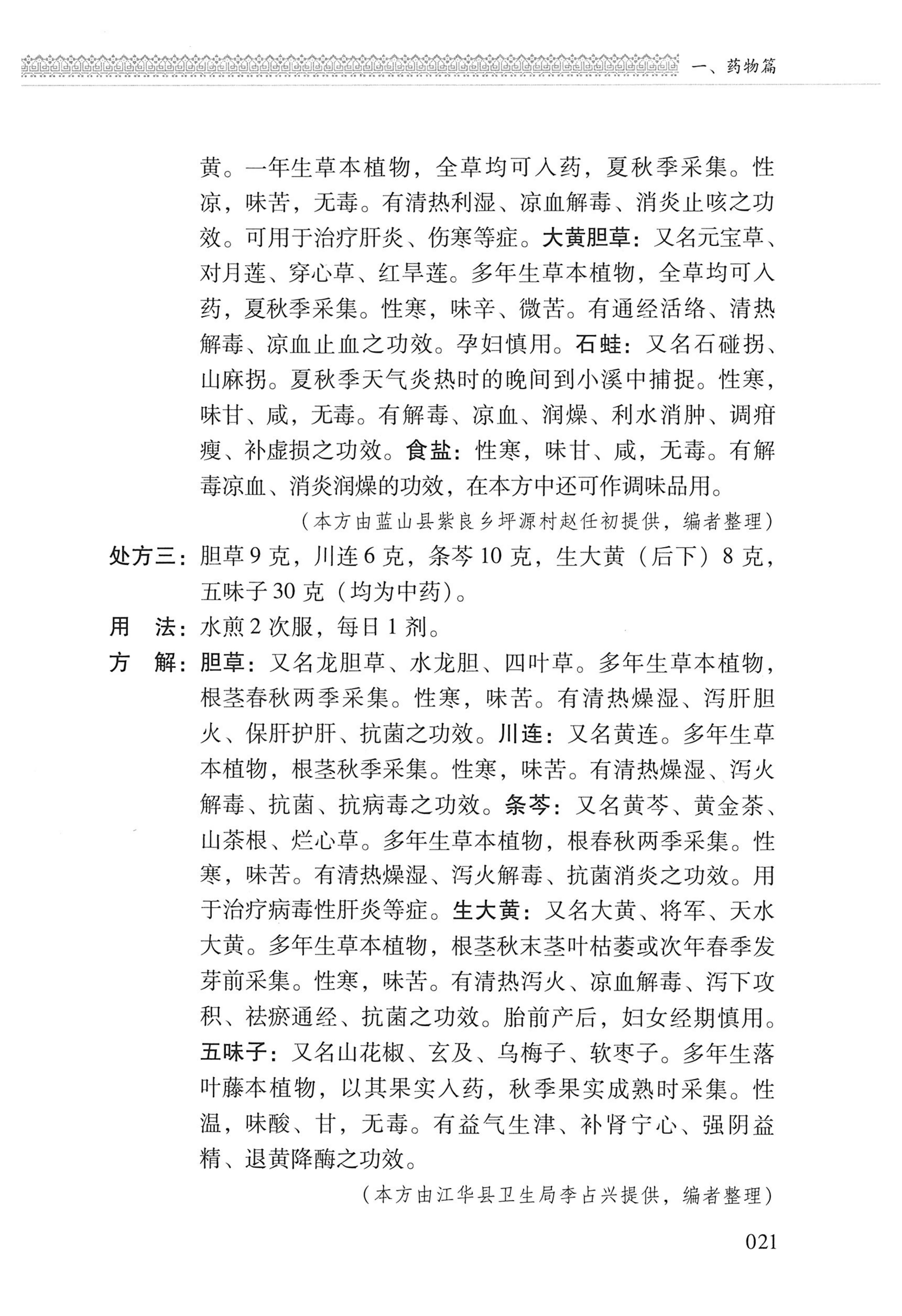 湖南瑶族医药_124.jpg
