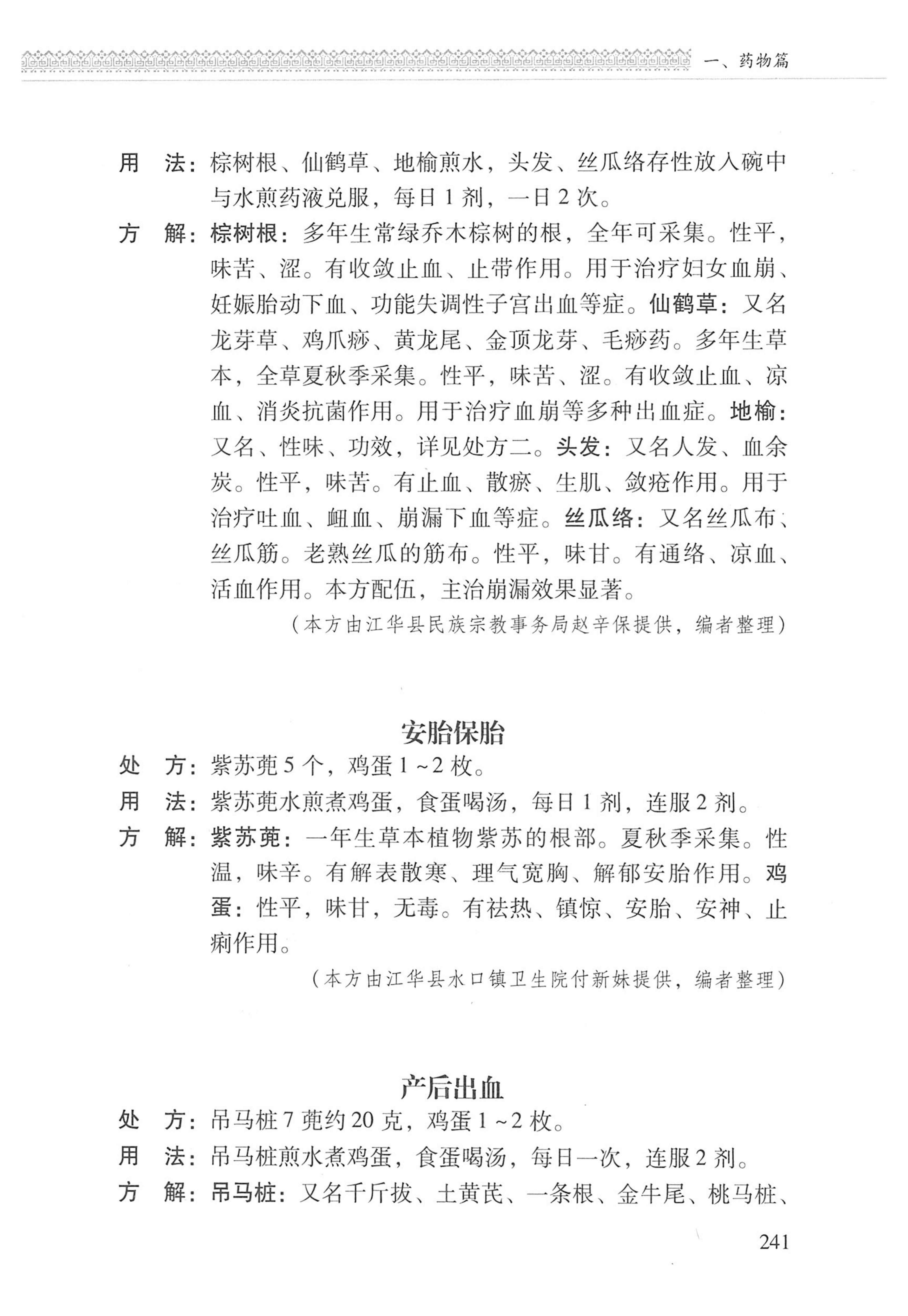 湖南瑶族医药_342.jpg