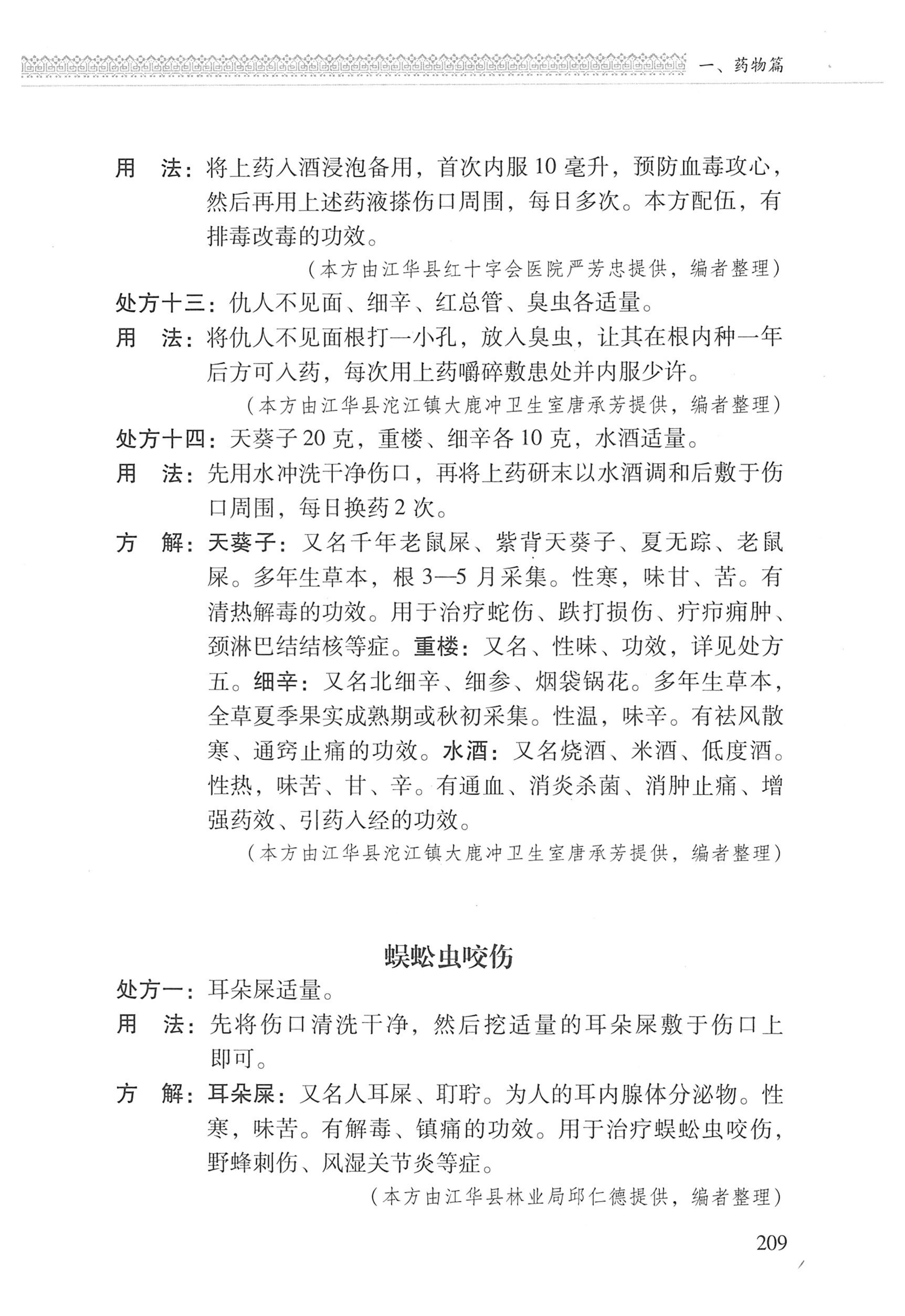 湖南瑶族医药_310.jpg