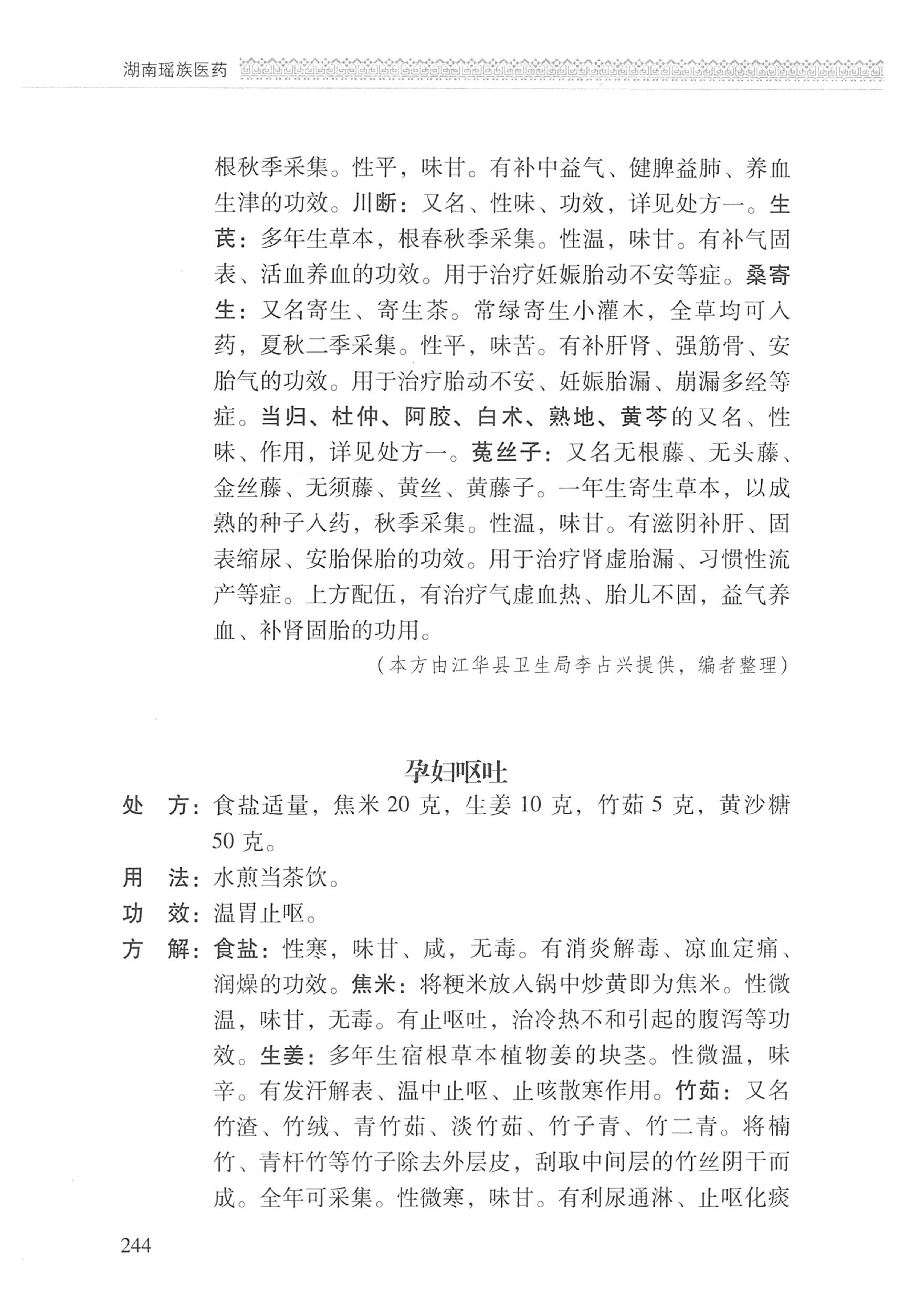 湖南瑶族医药_345.jpg
