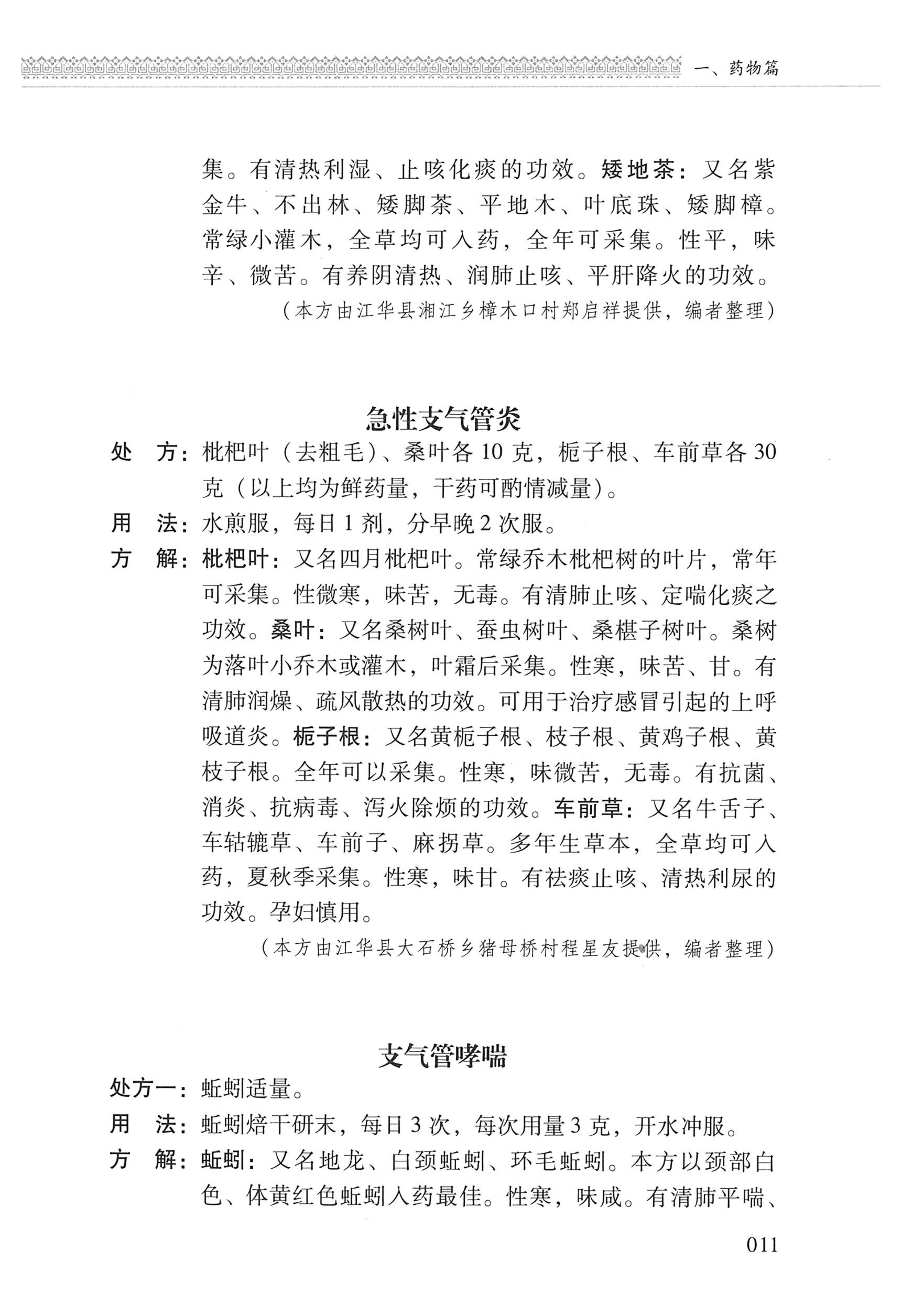 湖南瑶族医药_114.jpg
