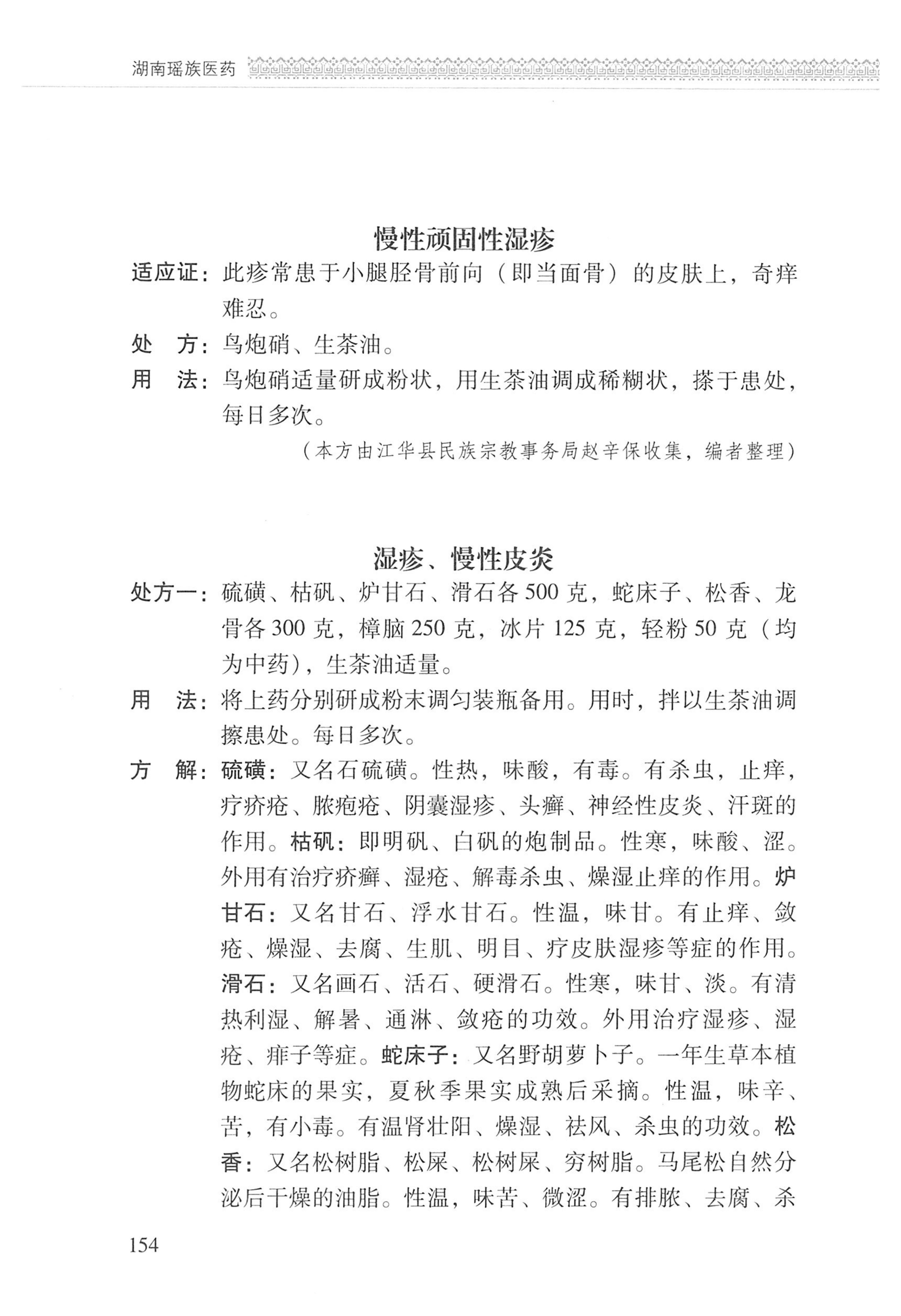 湖南瑶族医药_255.jpg