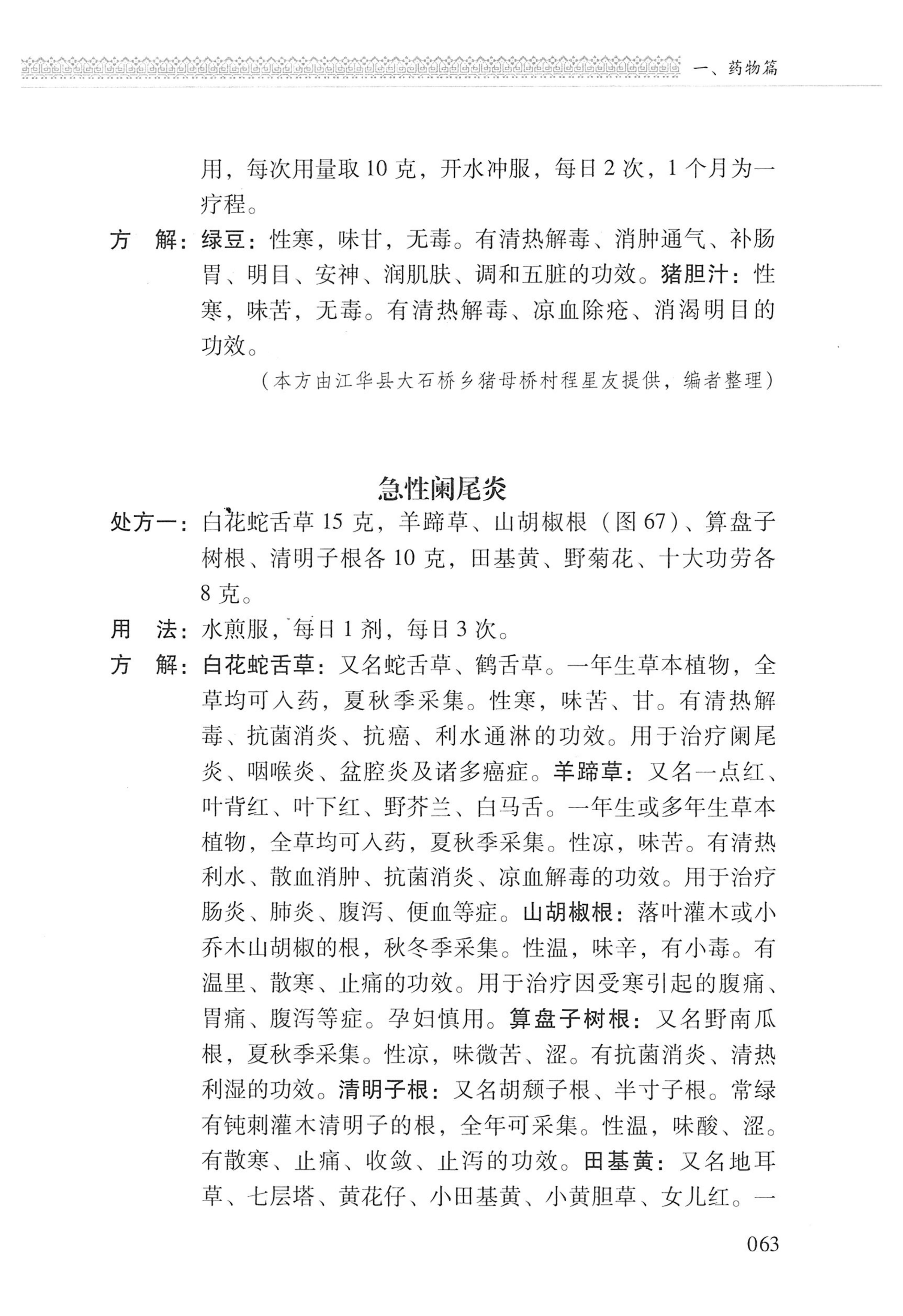 湖南瑶族医药_164.jpg
