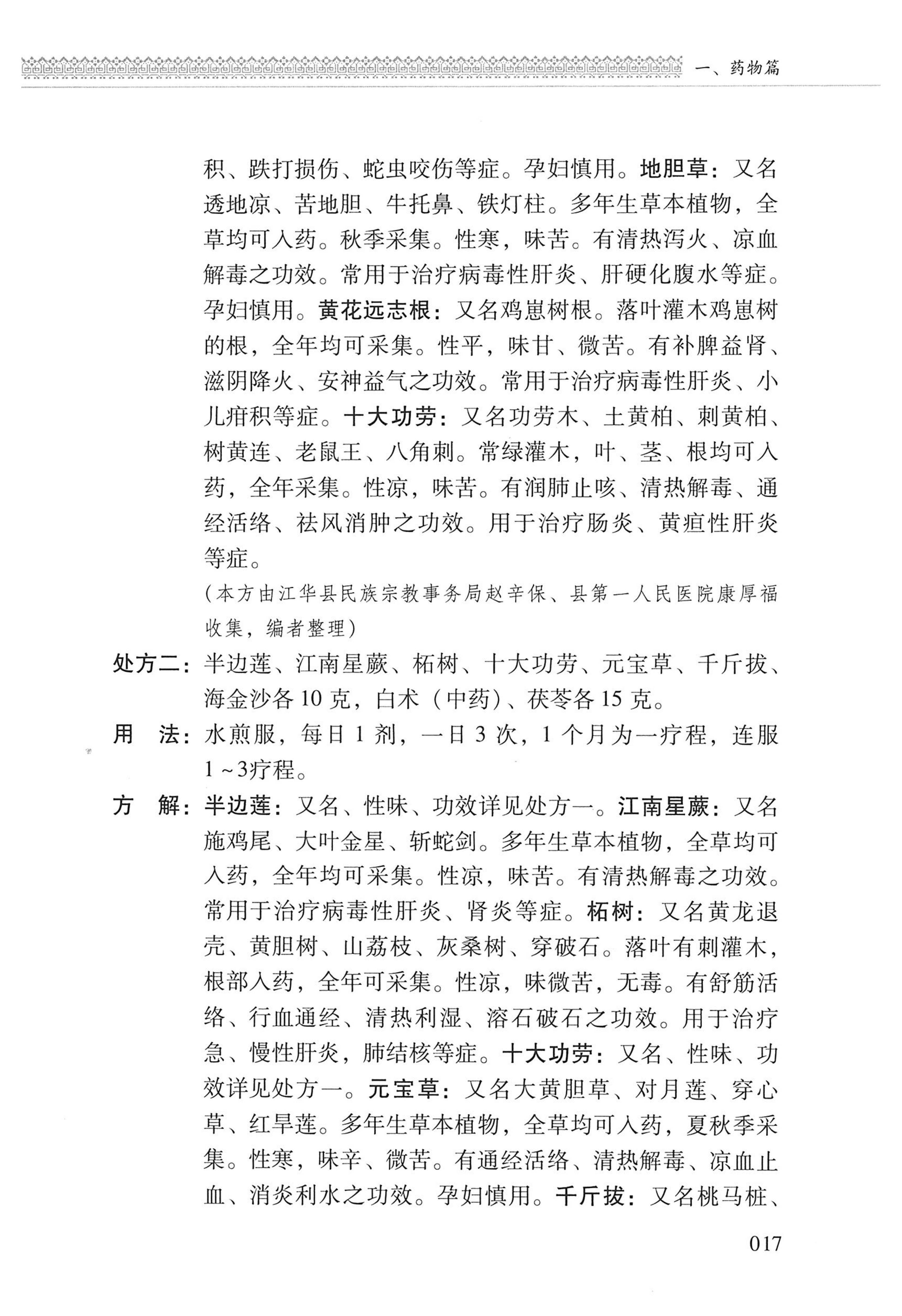 湖南瑶族医药_120.jpg
