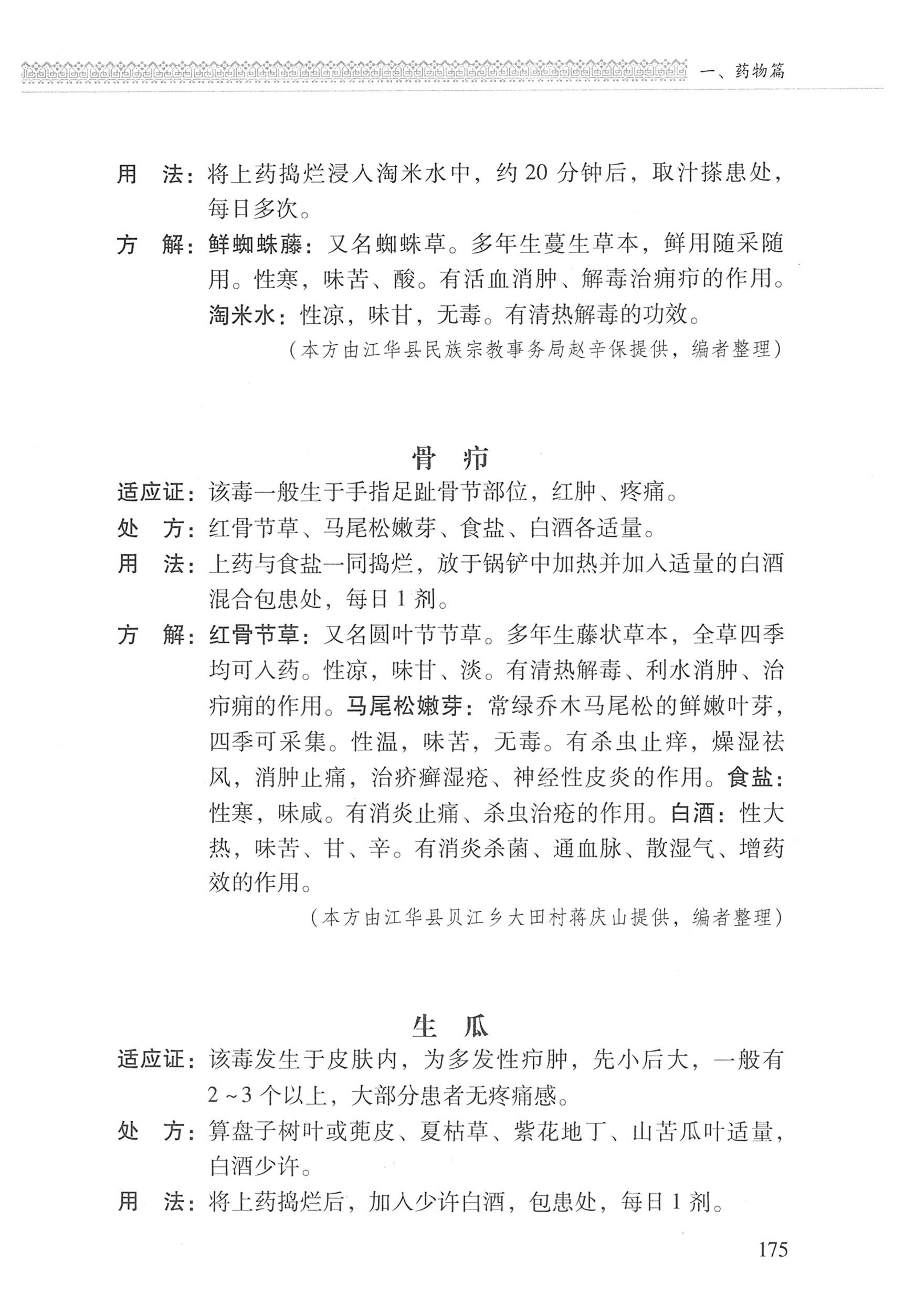 湖南瑶族医药_276.jpg