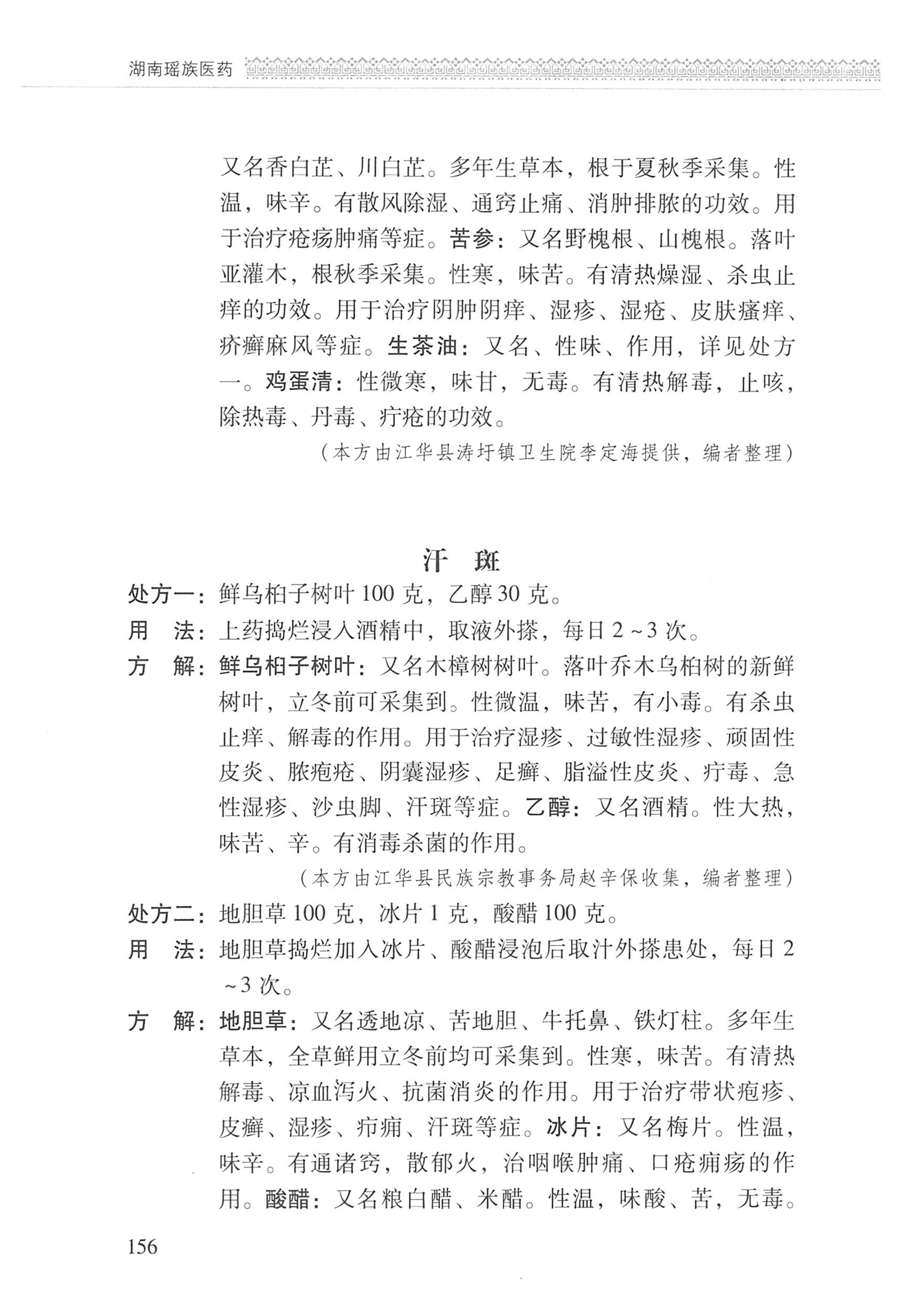 湖南瑶族医药_257.jpg
