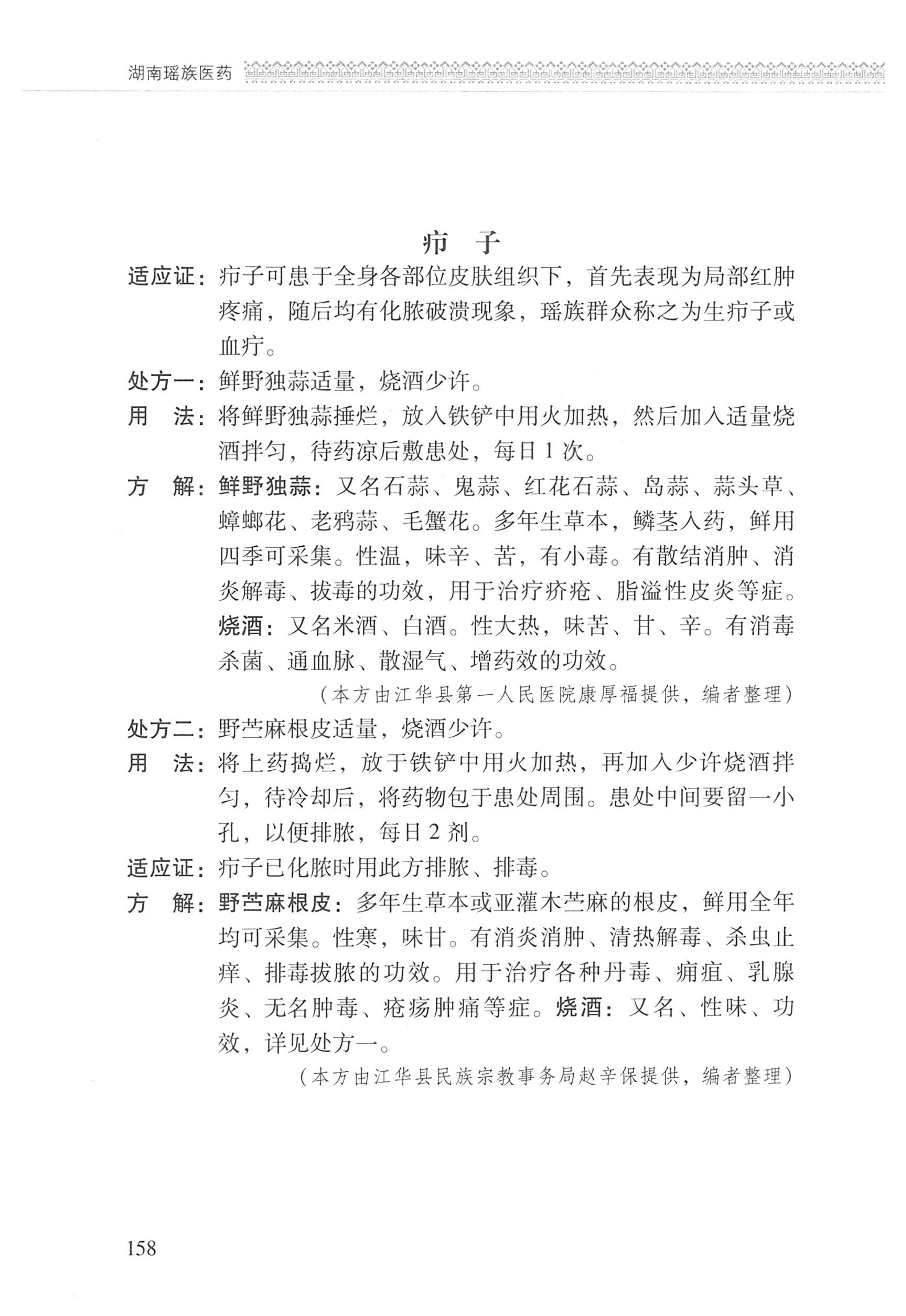 湖南瑶族医药_259.jpg