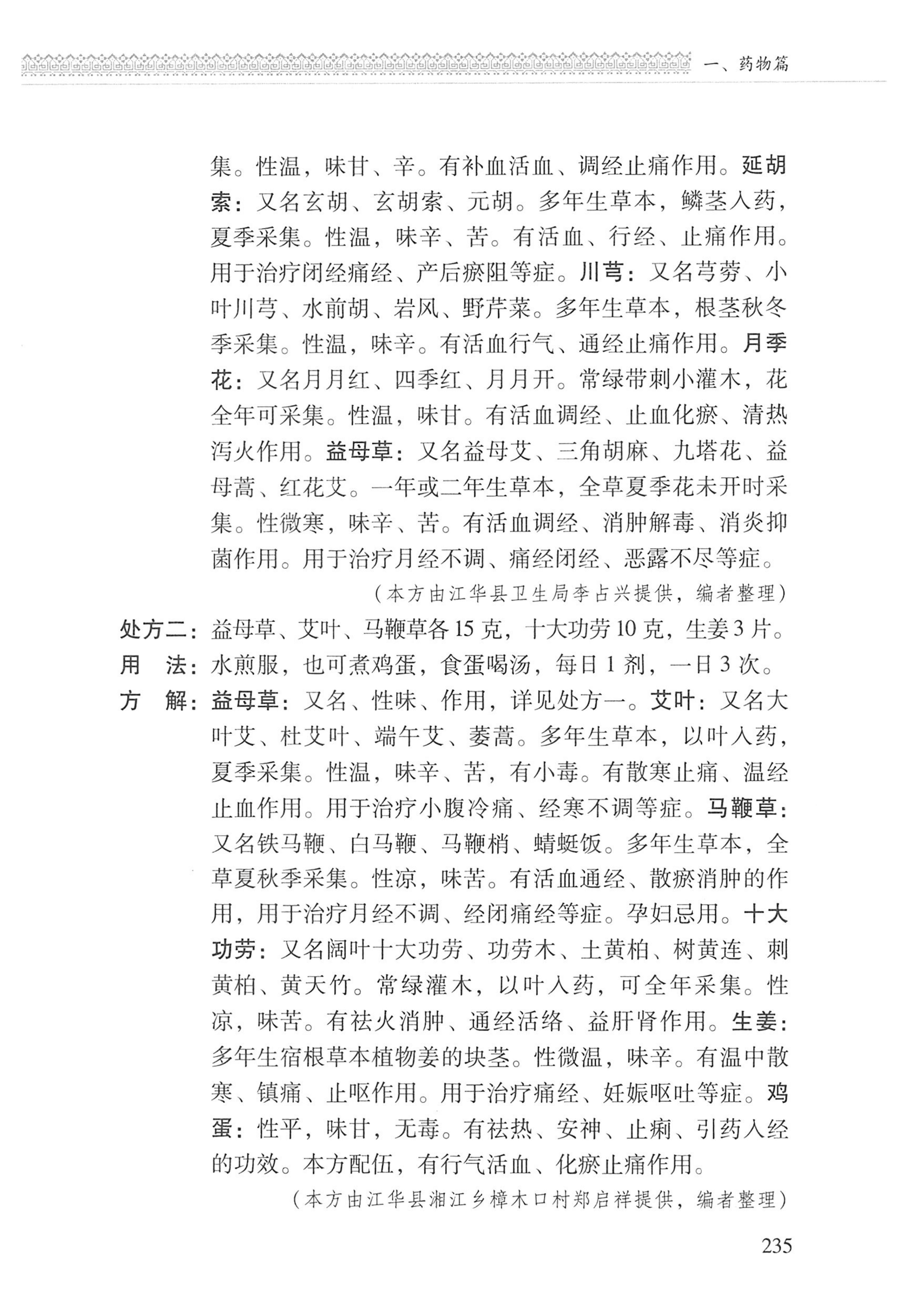 湖南瑶族医药_336.jpg