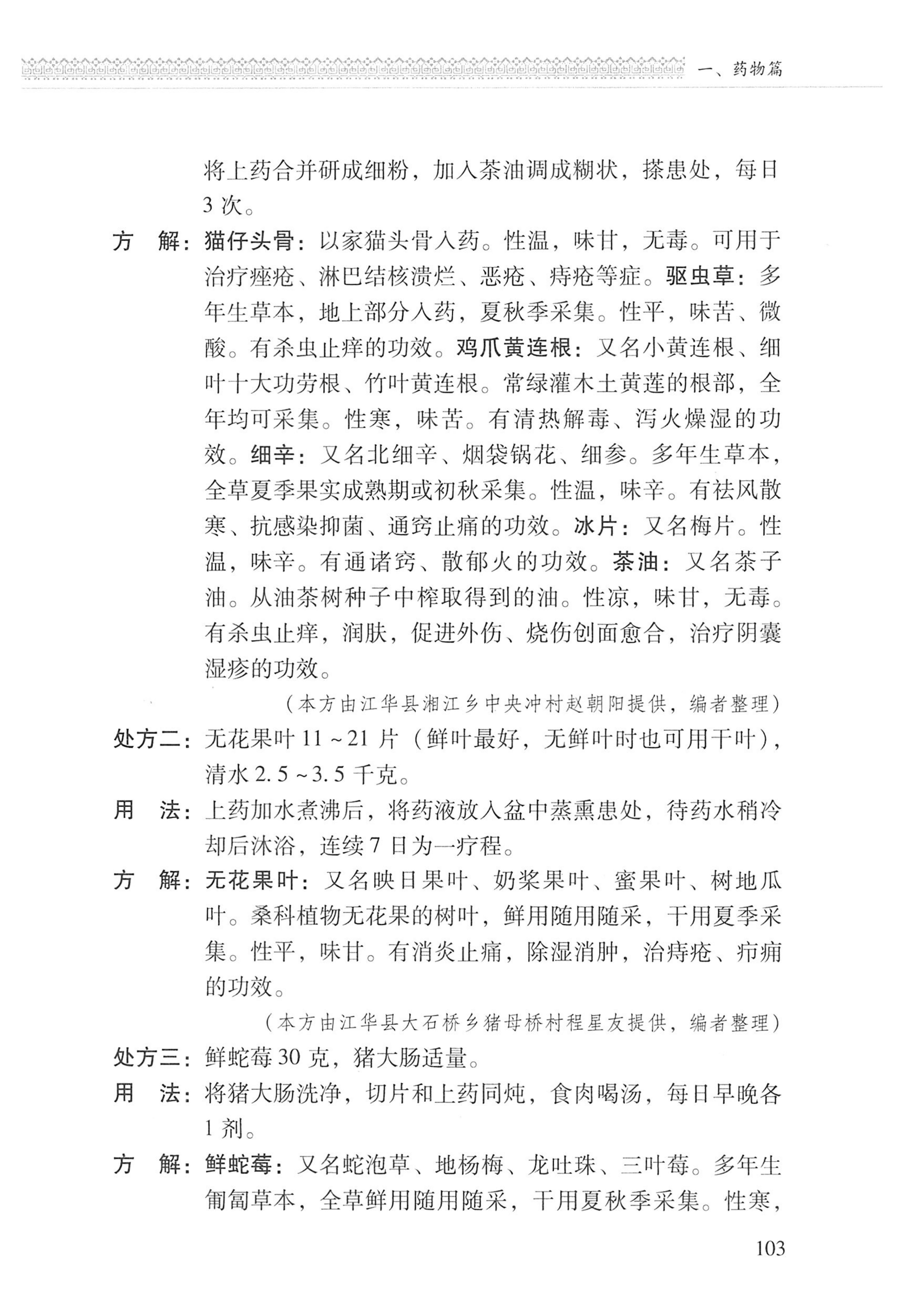 湖南瑶族医药_204.jpg