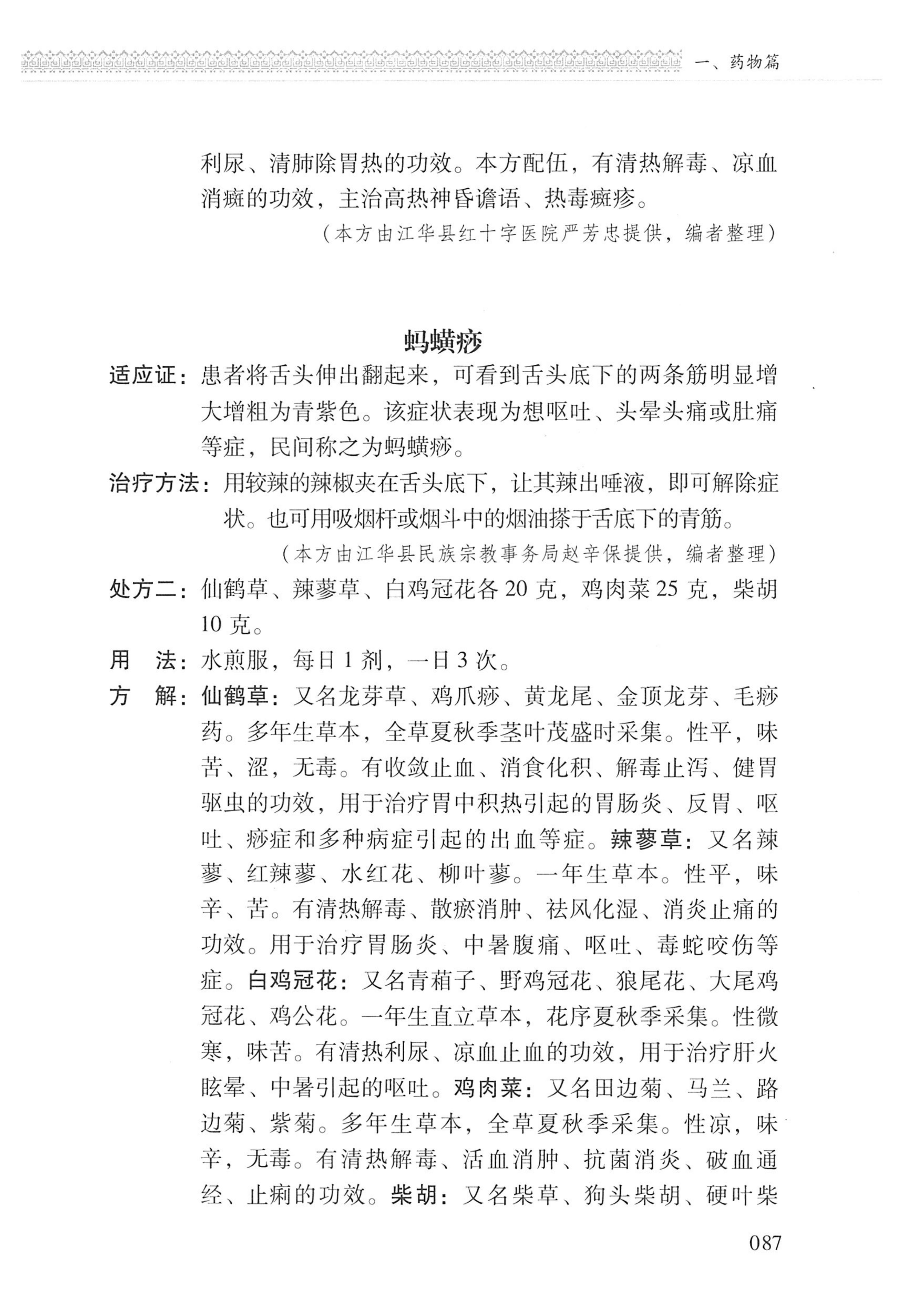 湖南瑶族医药_188.jpg