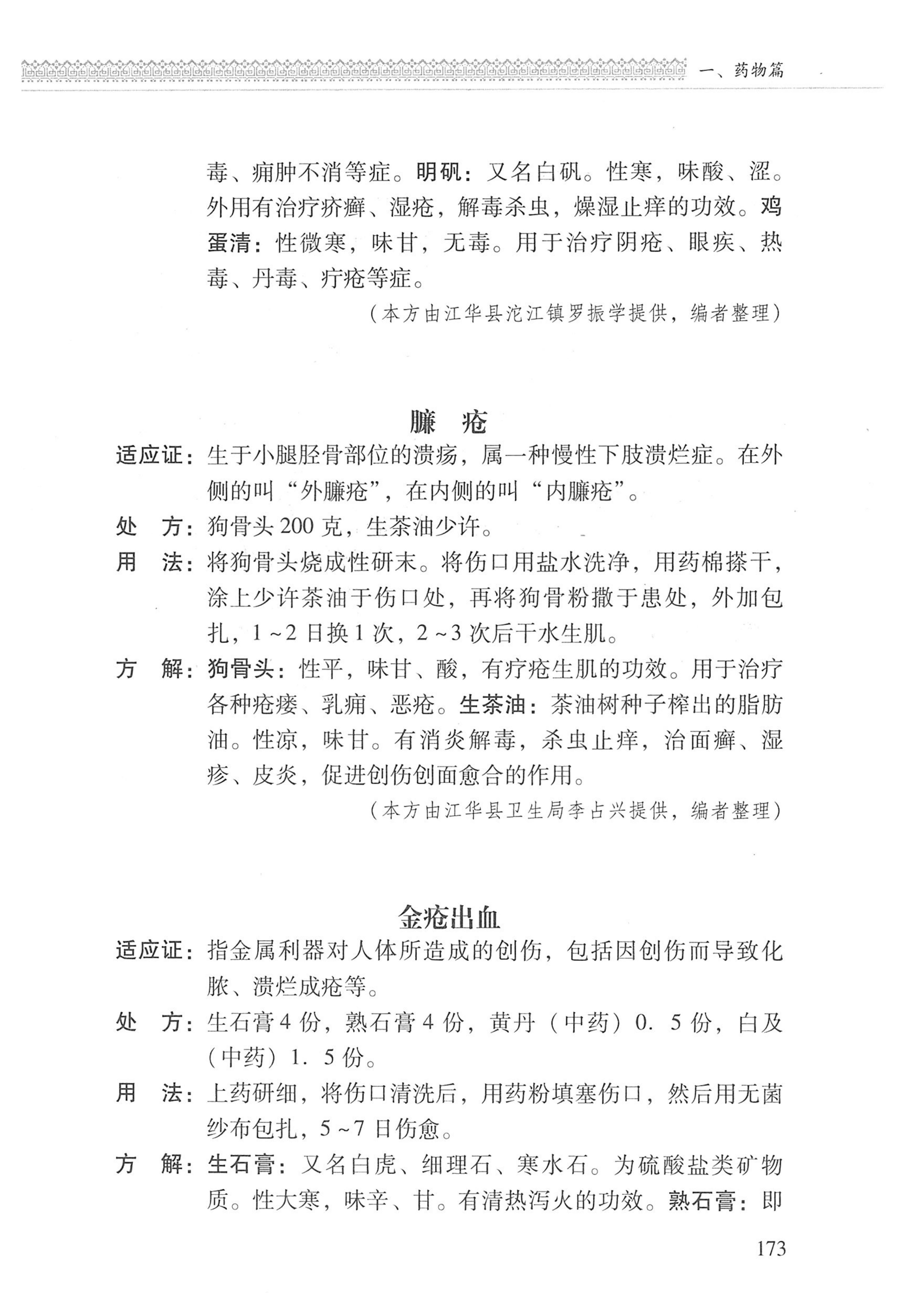 湖南瑶族医药_274.jpg