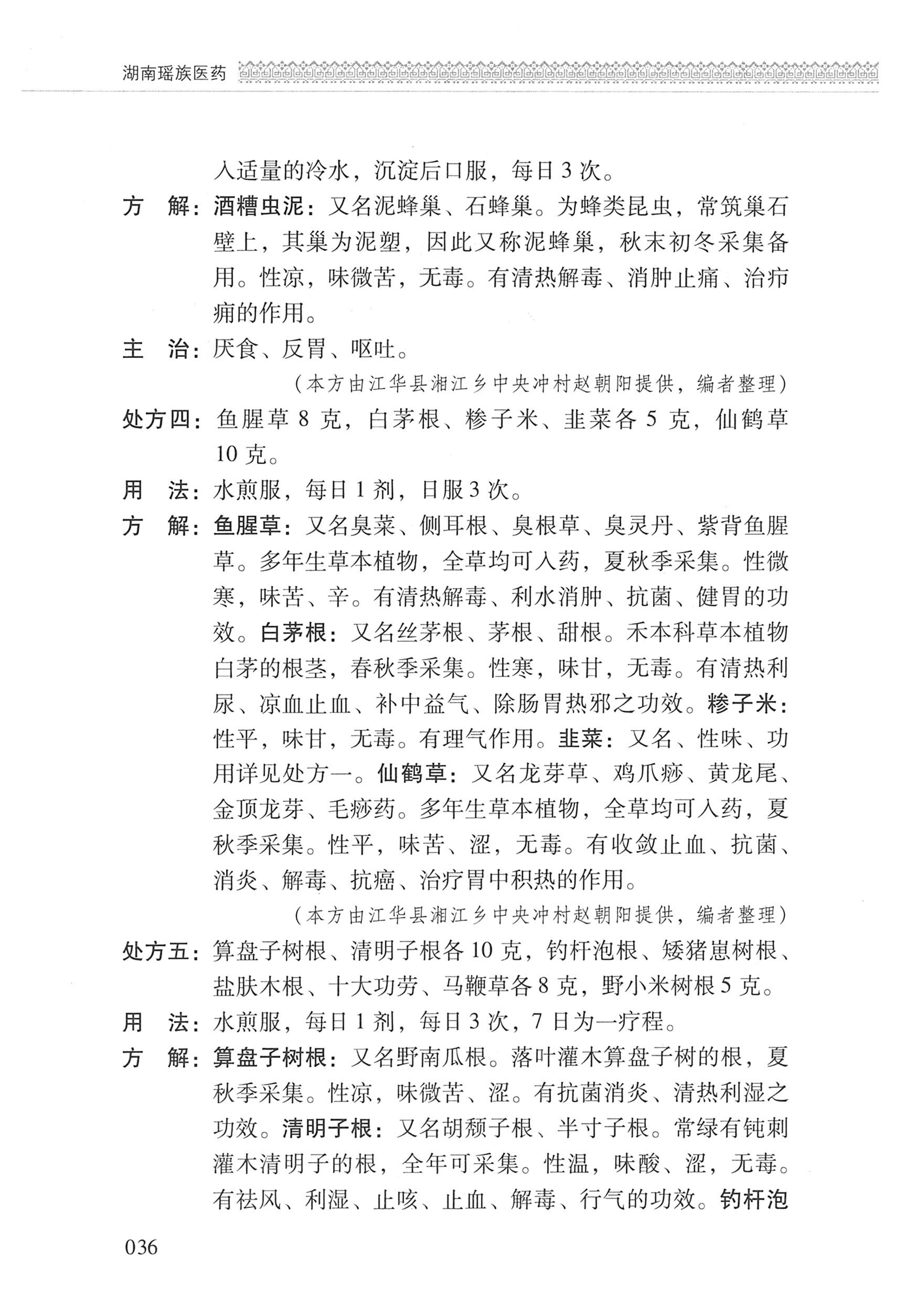 湖南瑶族医药_137.jpg