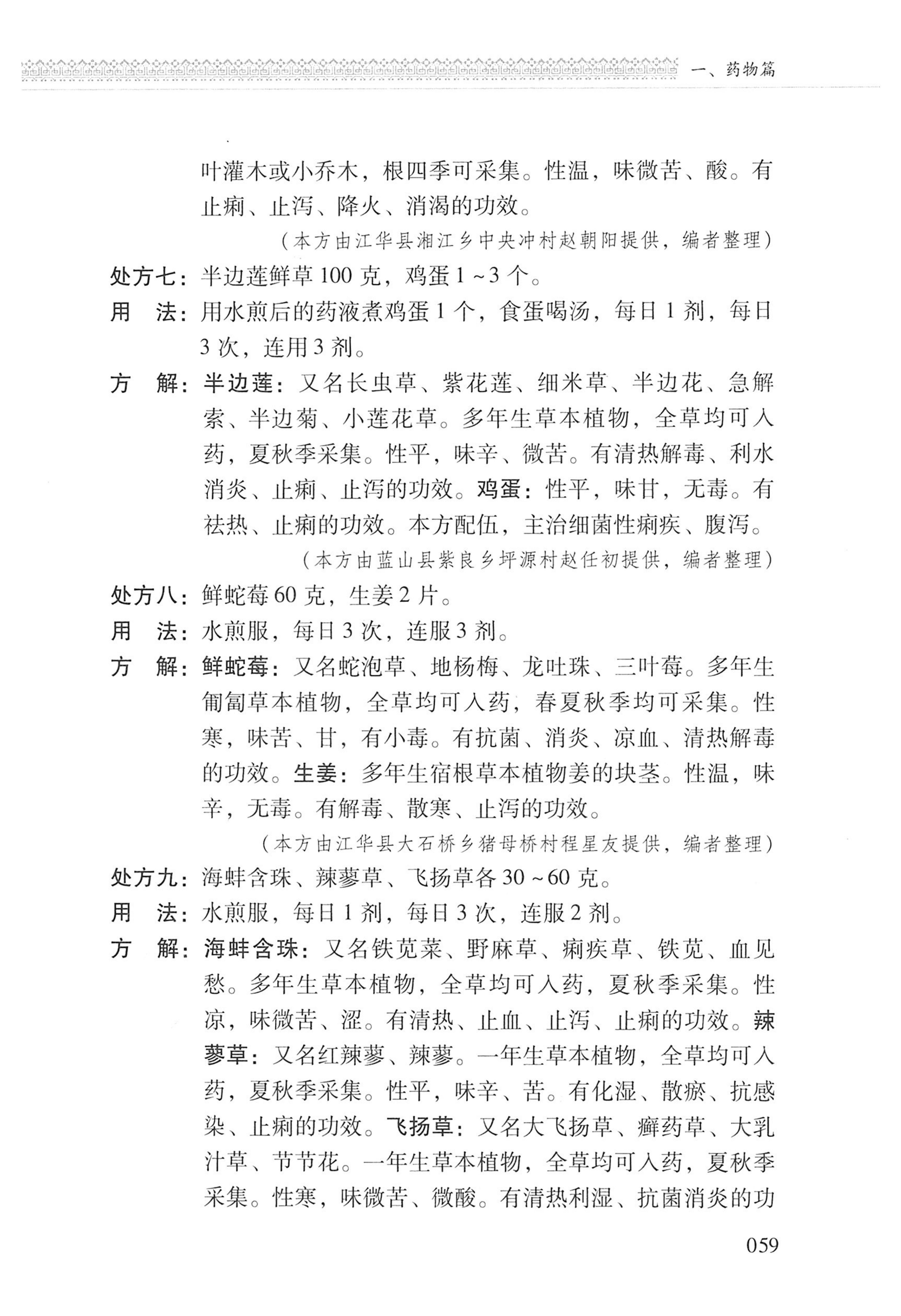 湖南瑶族医药_160.jpg