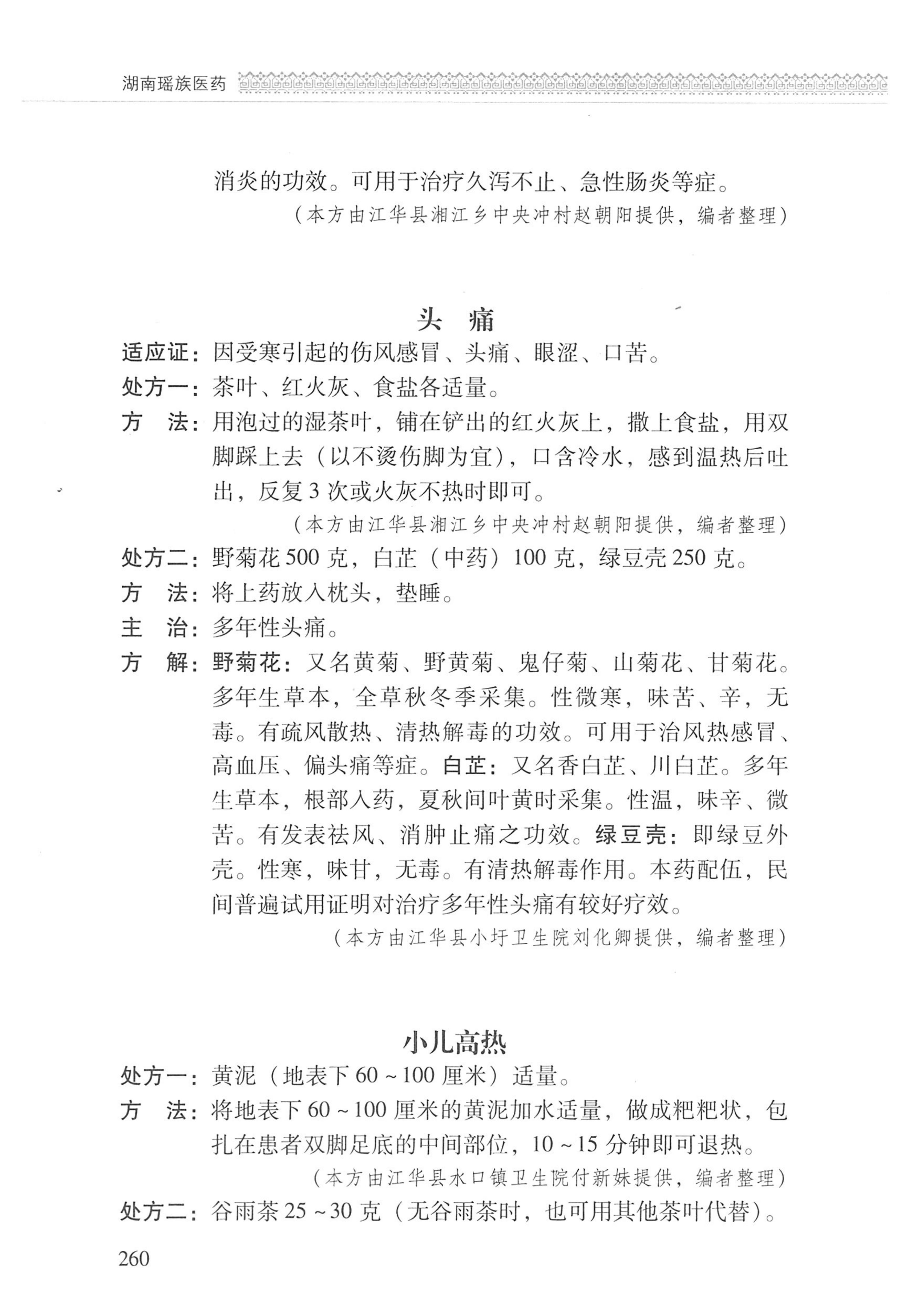 湖南瑶族医药_361.jpg