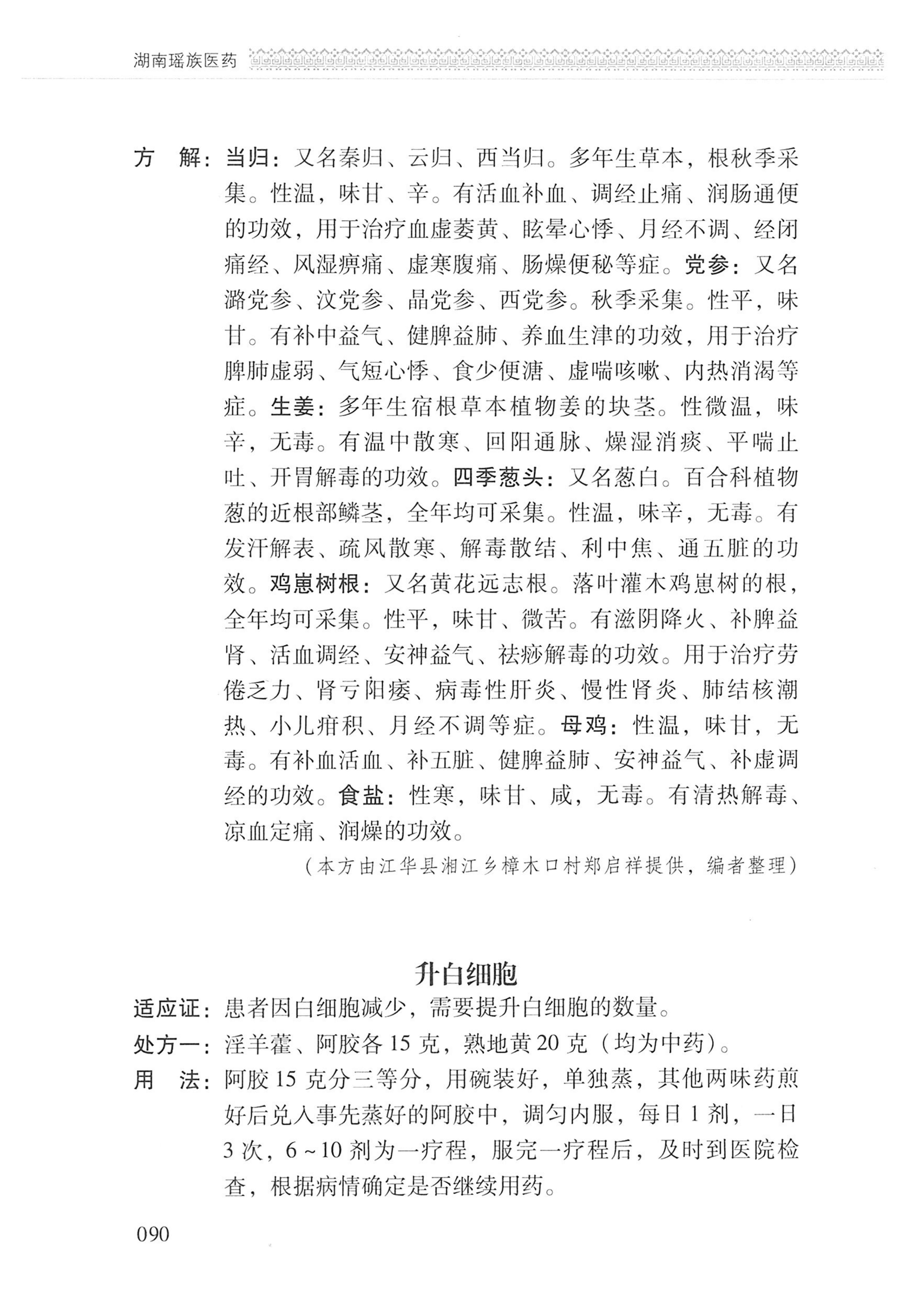 湖南瑶族医药_191.jpg
