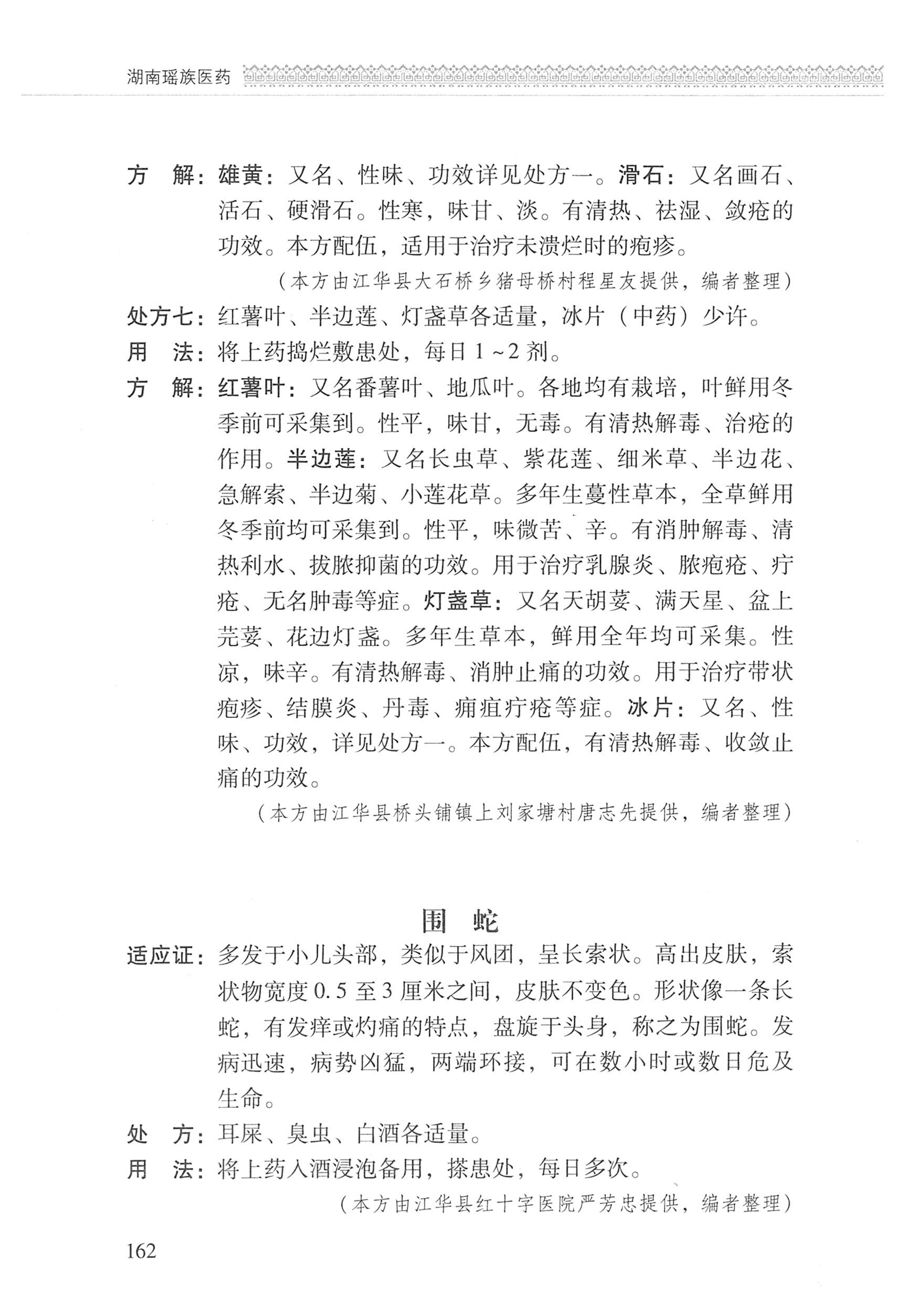 湖南瑶族医药_263.jpg