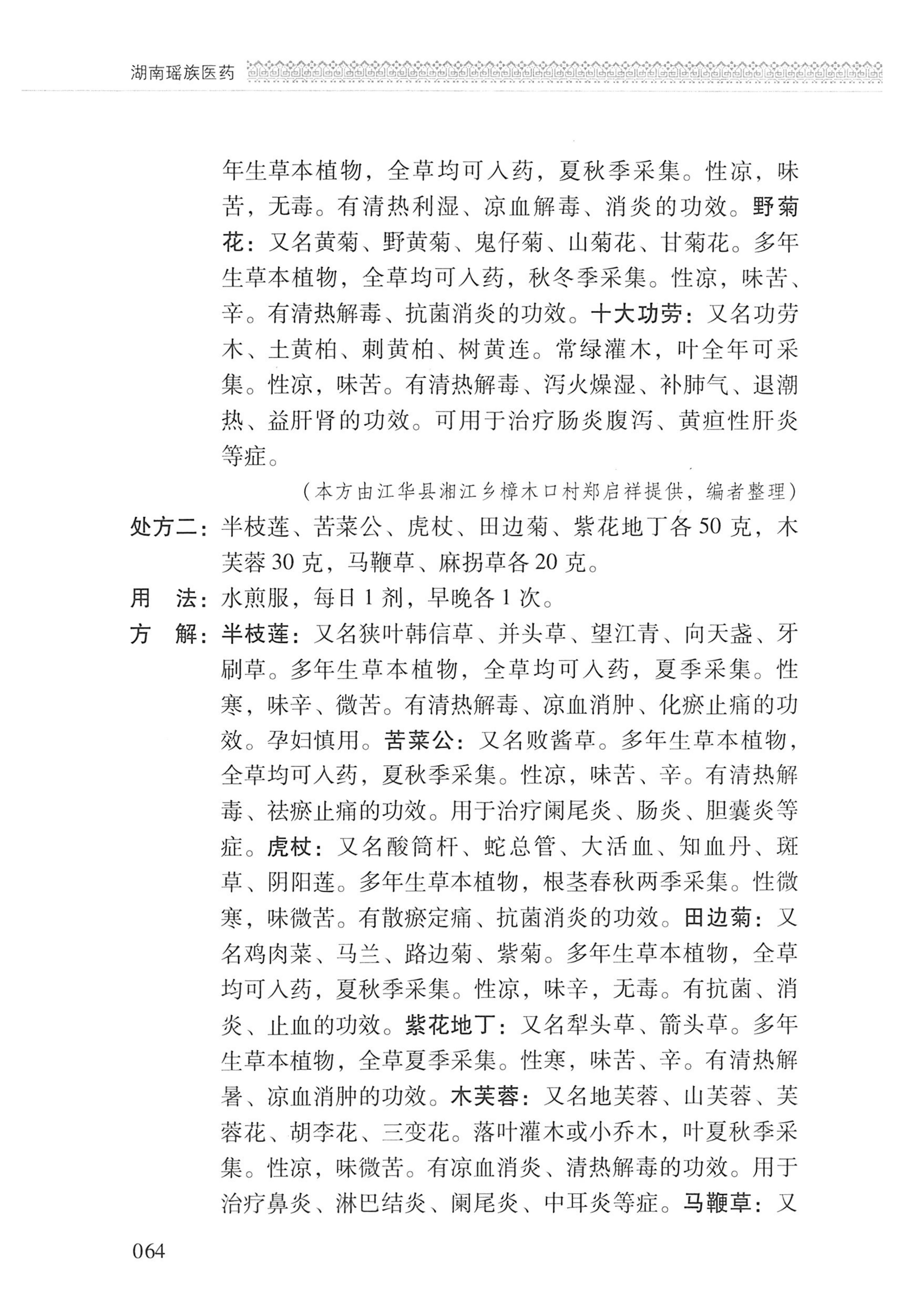 湖南瑶族医药_165.jpg