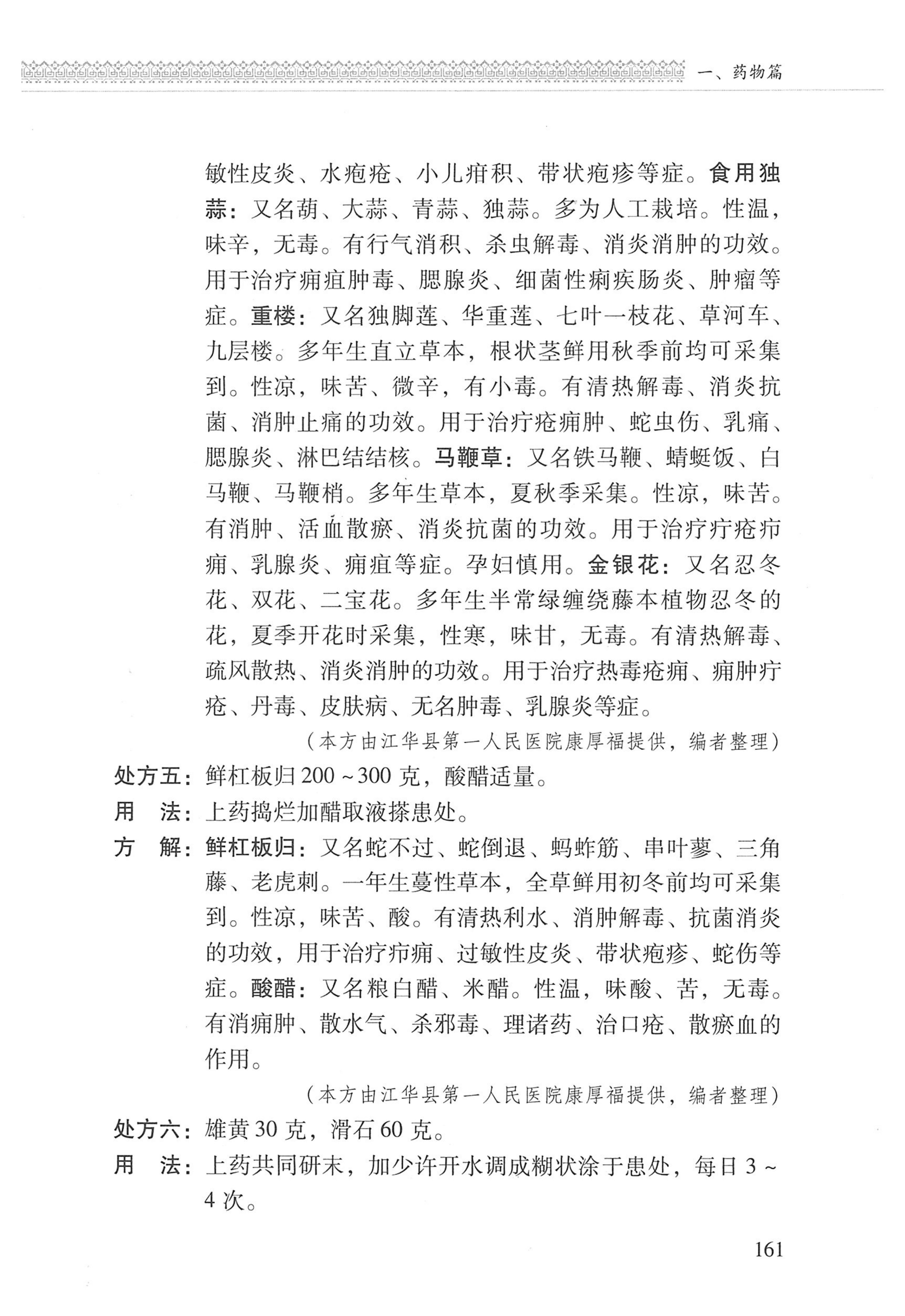湖南瑶族医药_262.jpg
