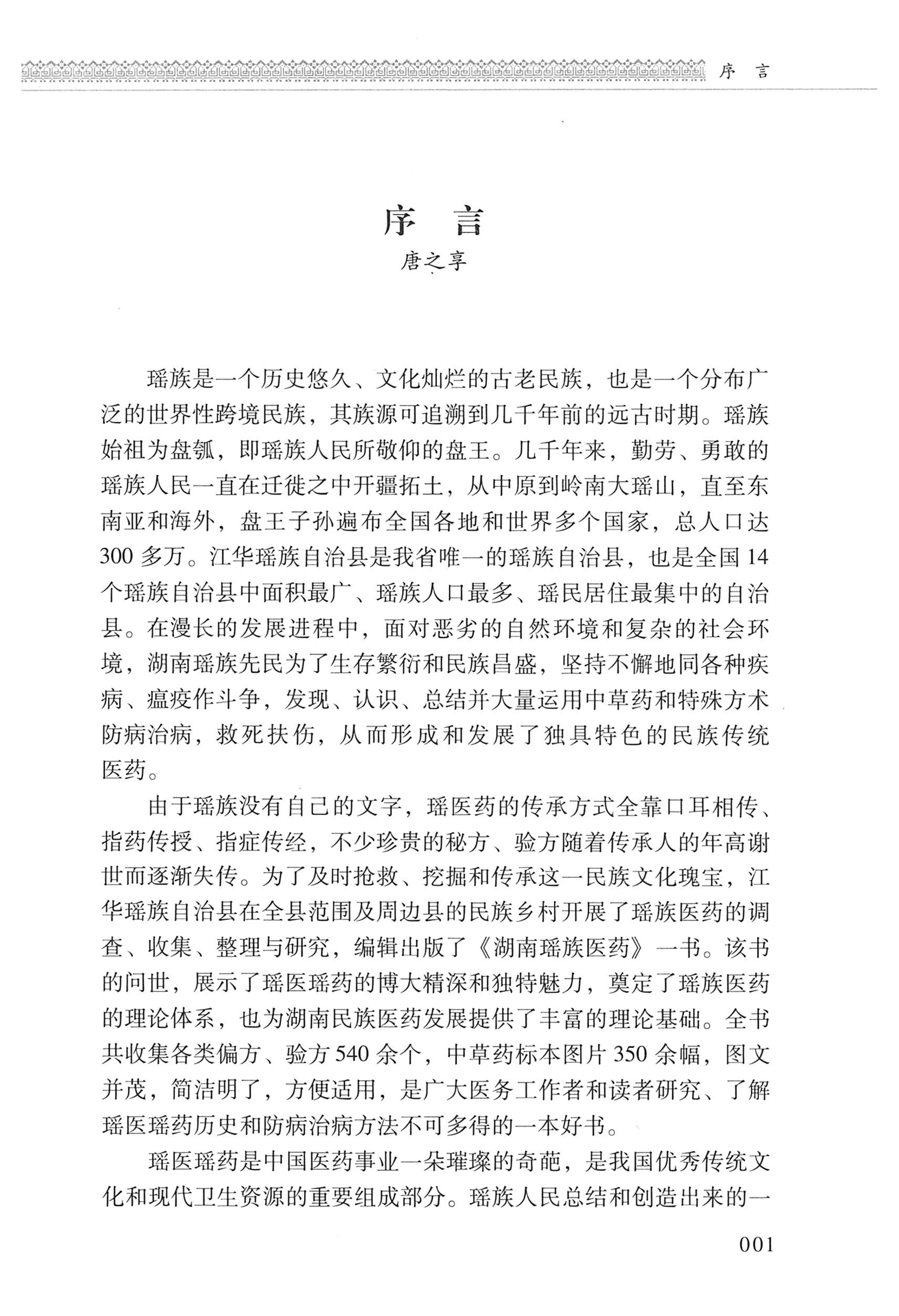 湖南瑶族医药_96.jpg