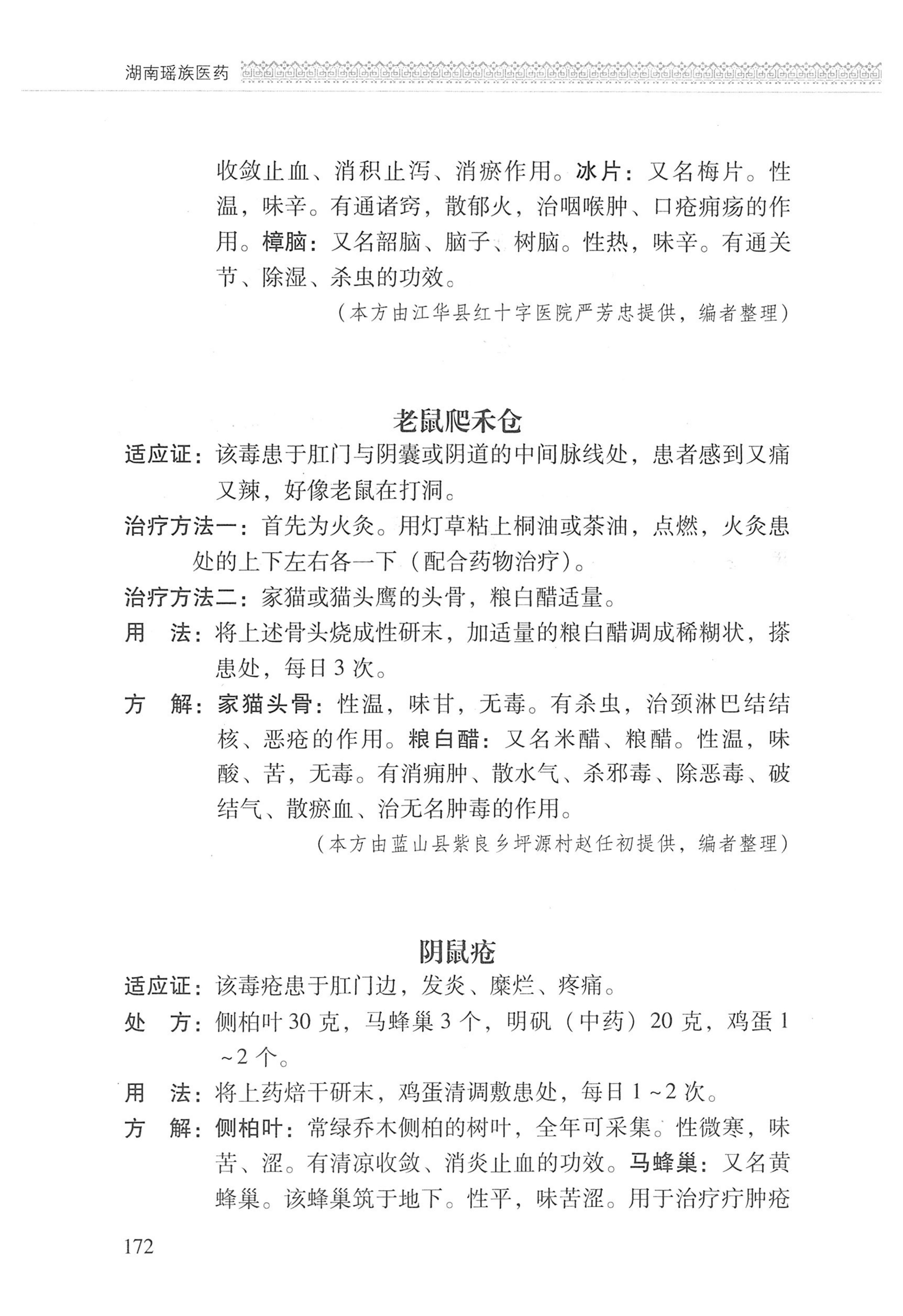 湖南瑶族医药_273.jpg