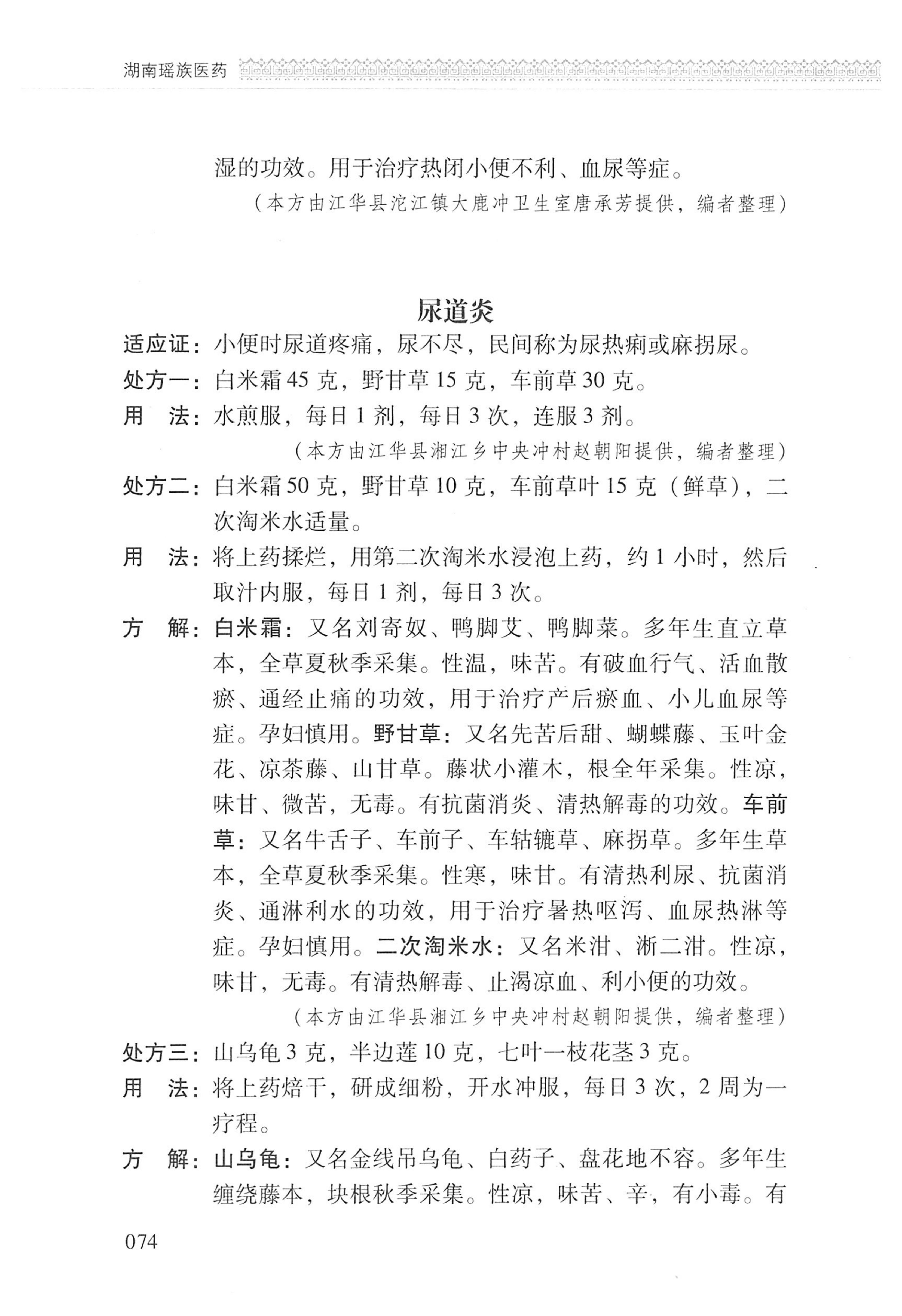 湖南瑶族医药_175.jpg