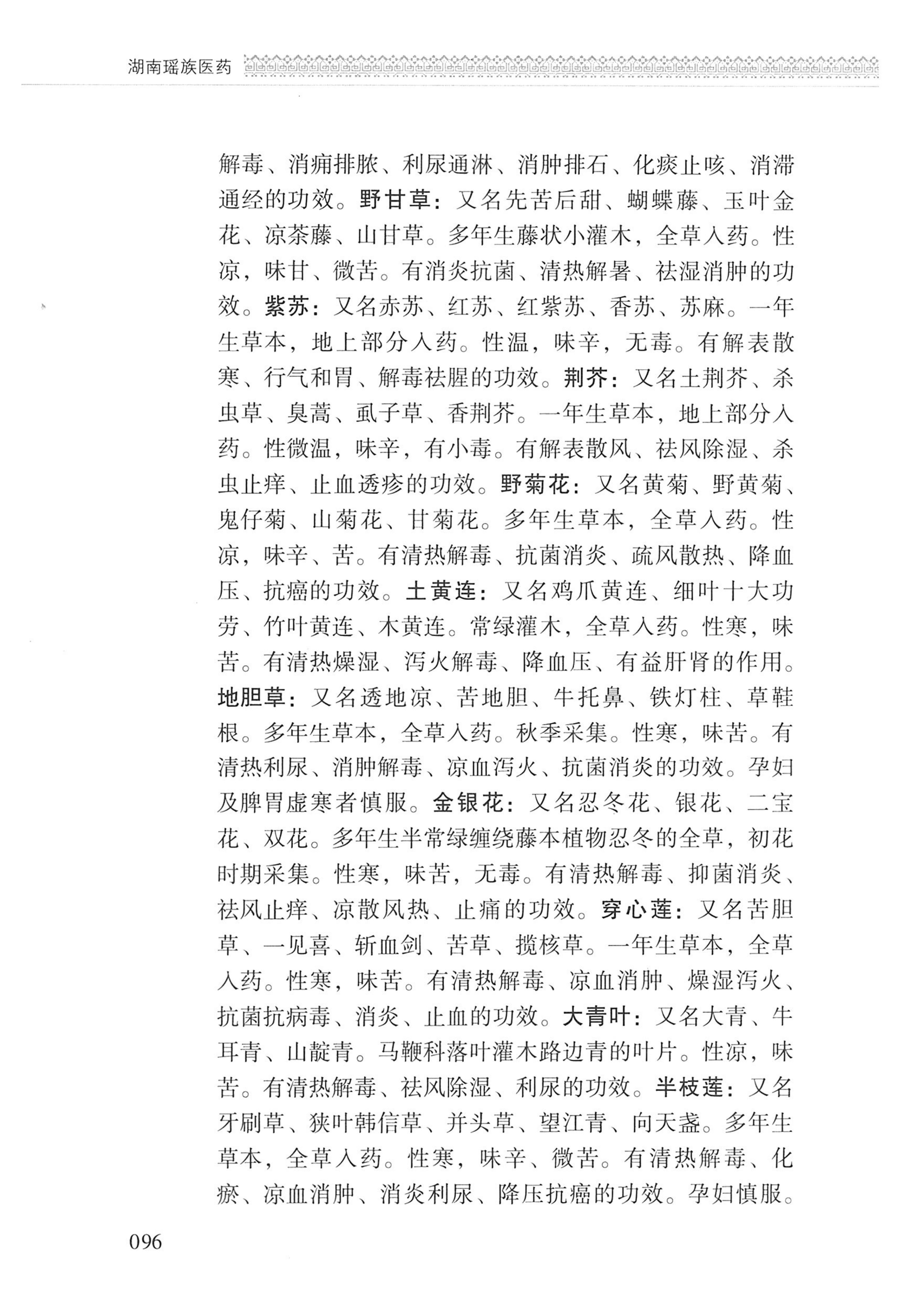 湖南瑶族医药_197.jpg