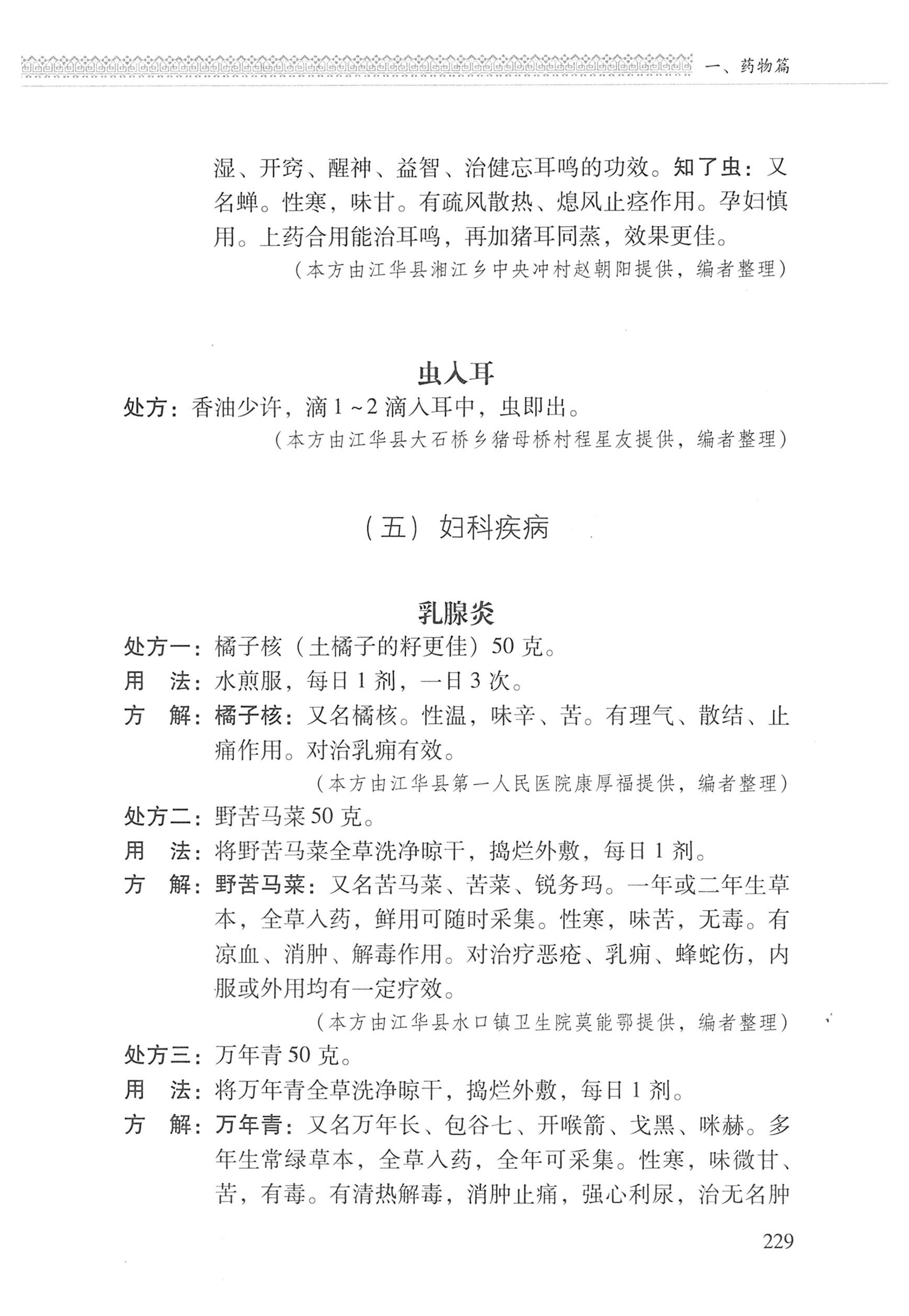湖南瑶族医药_330.jpg