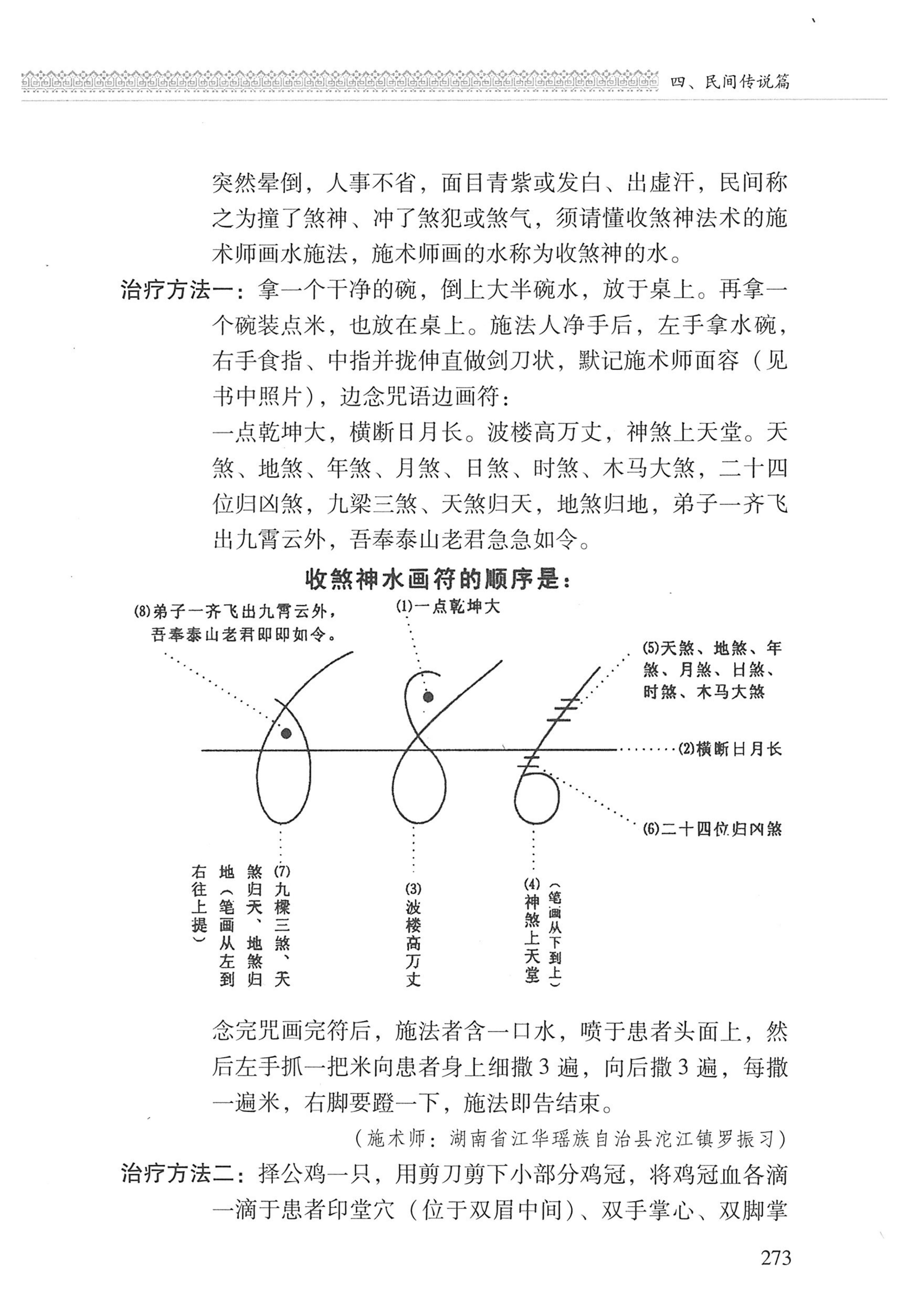 湖南瑶族医药_374.jpg