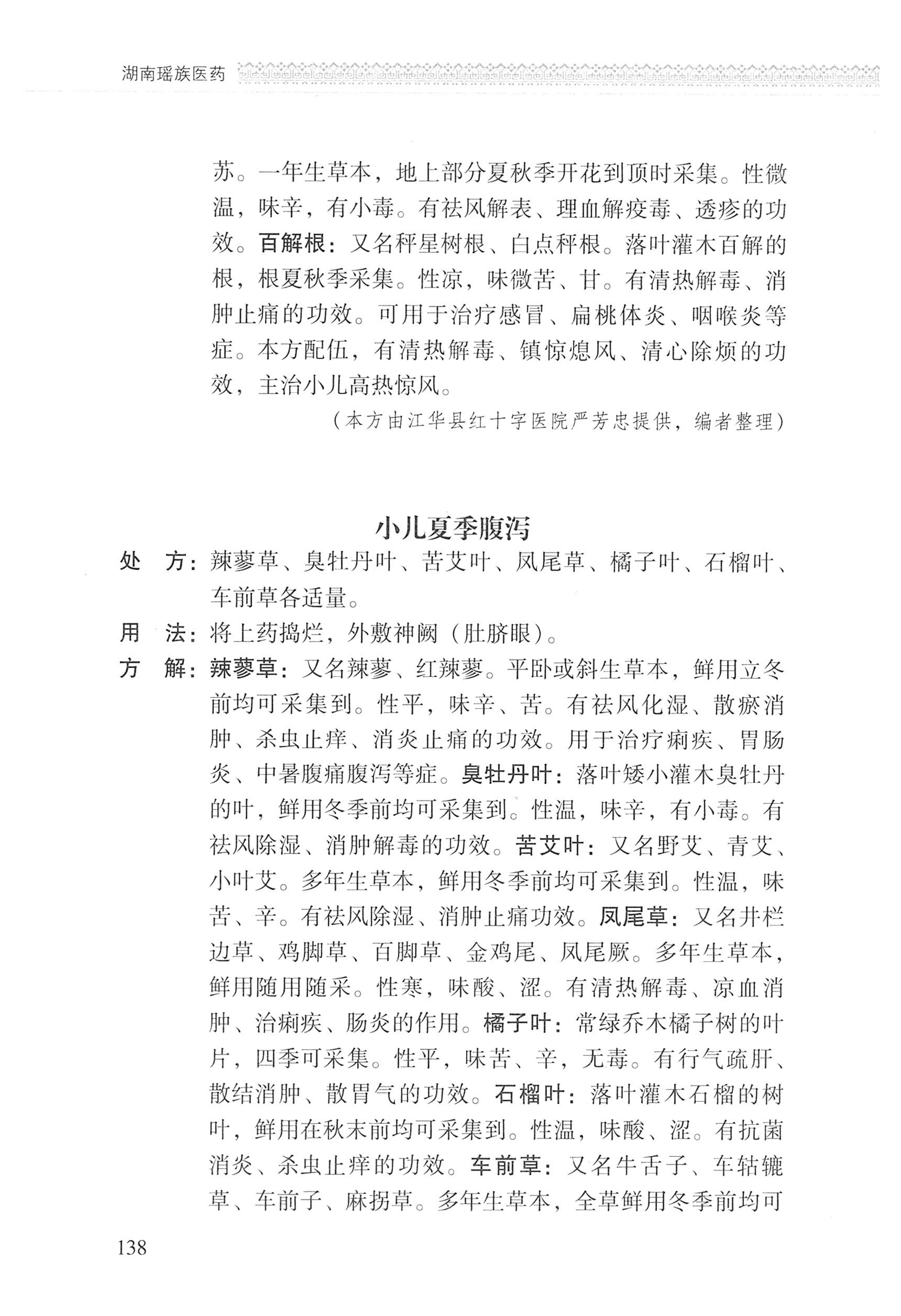 湖南瑶族医药_239.jpg