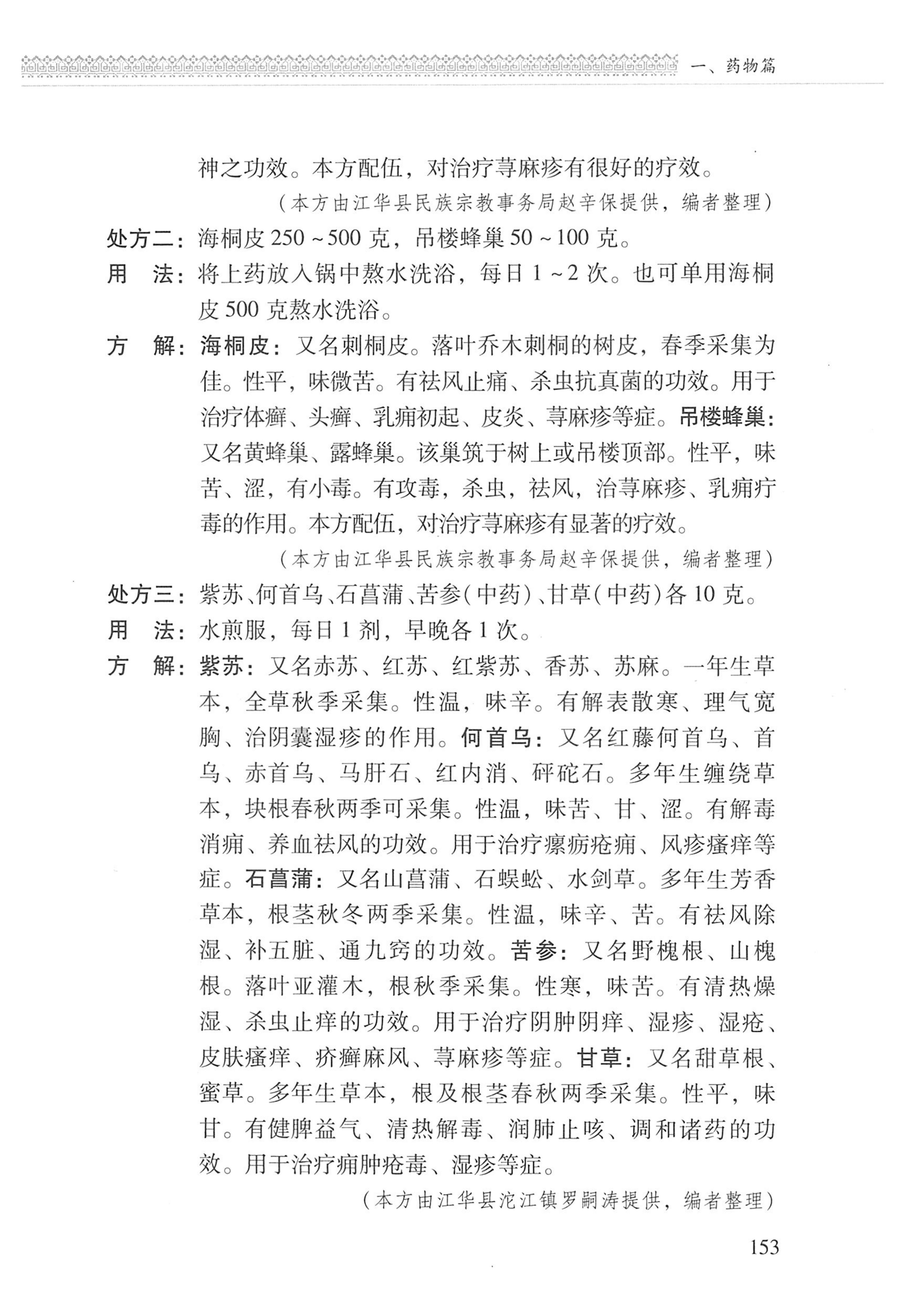 湖南瑶族医药_254.jpg