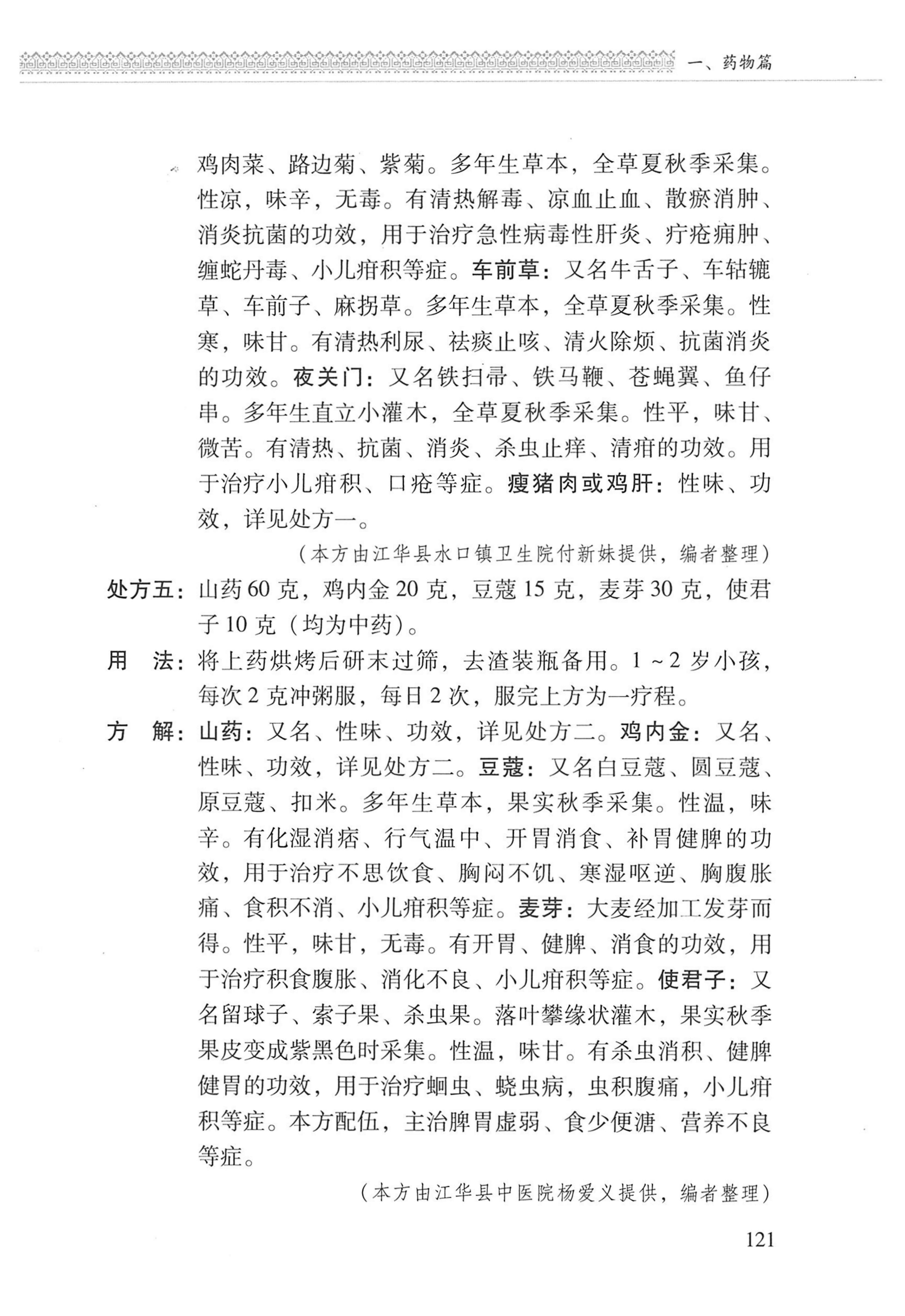 湖南瑶族医药_222.jpg