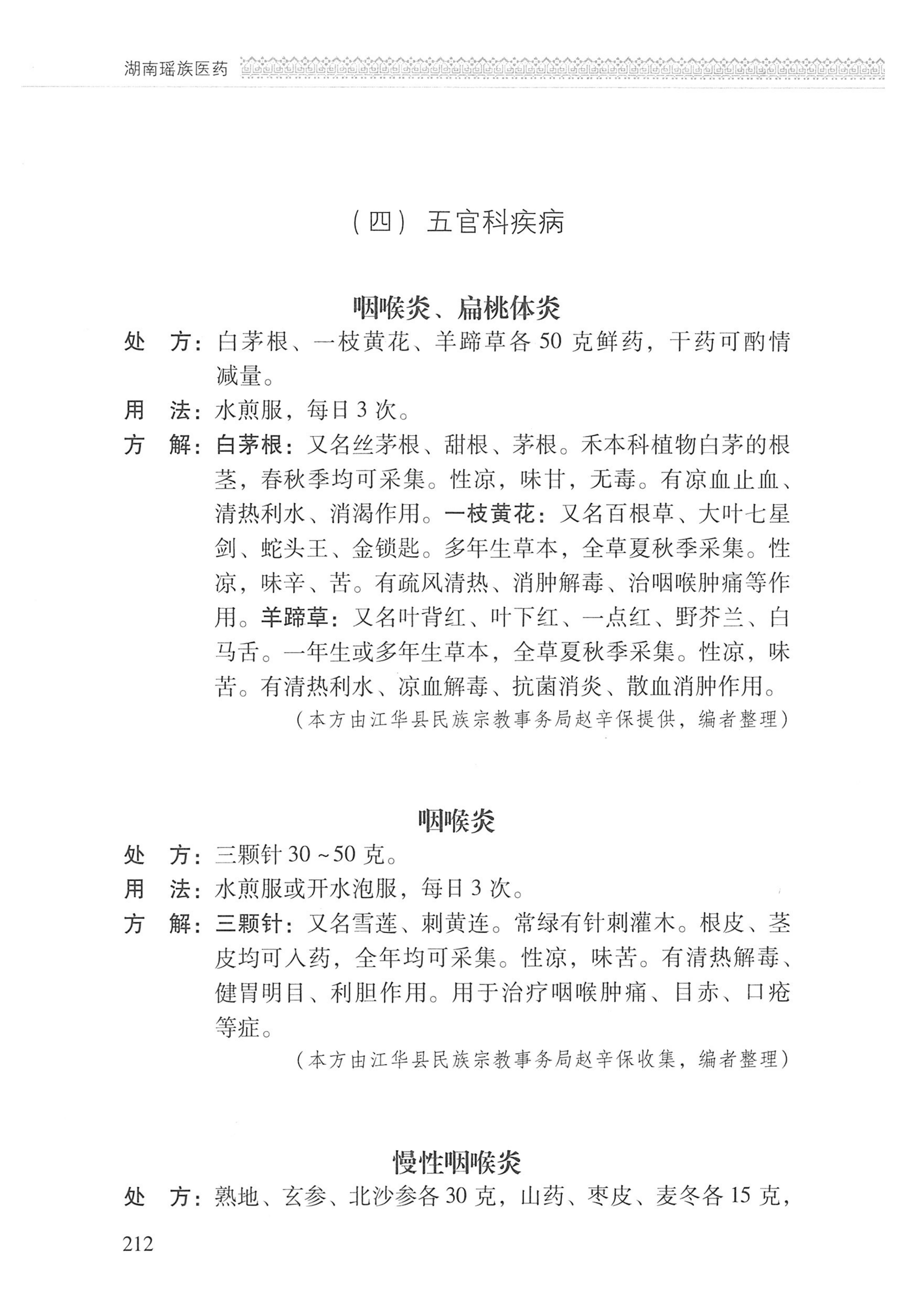 湖南瑶族医药_313.jpg