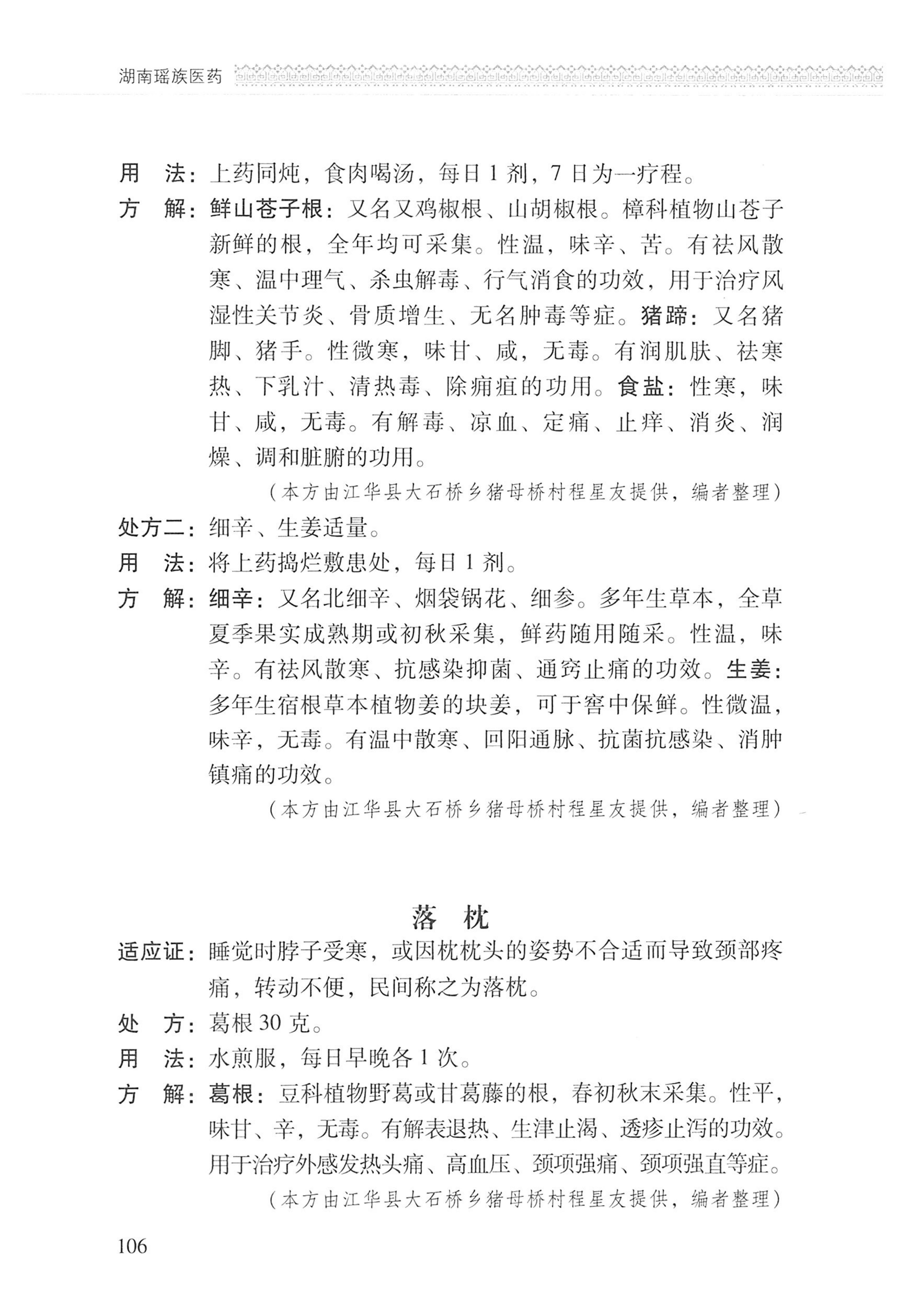 湖南瑶族医药_207.jpg