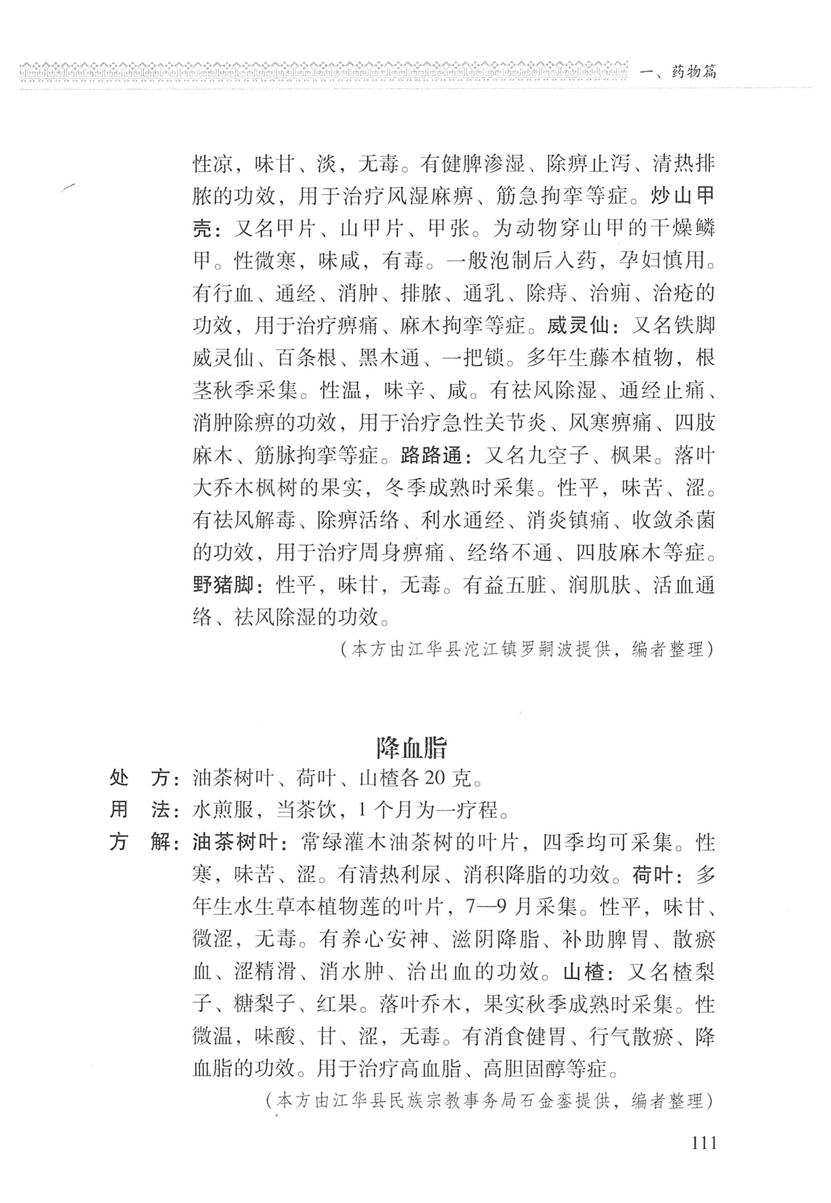 湖南瑶族医药_212.jpg