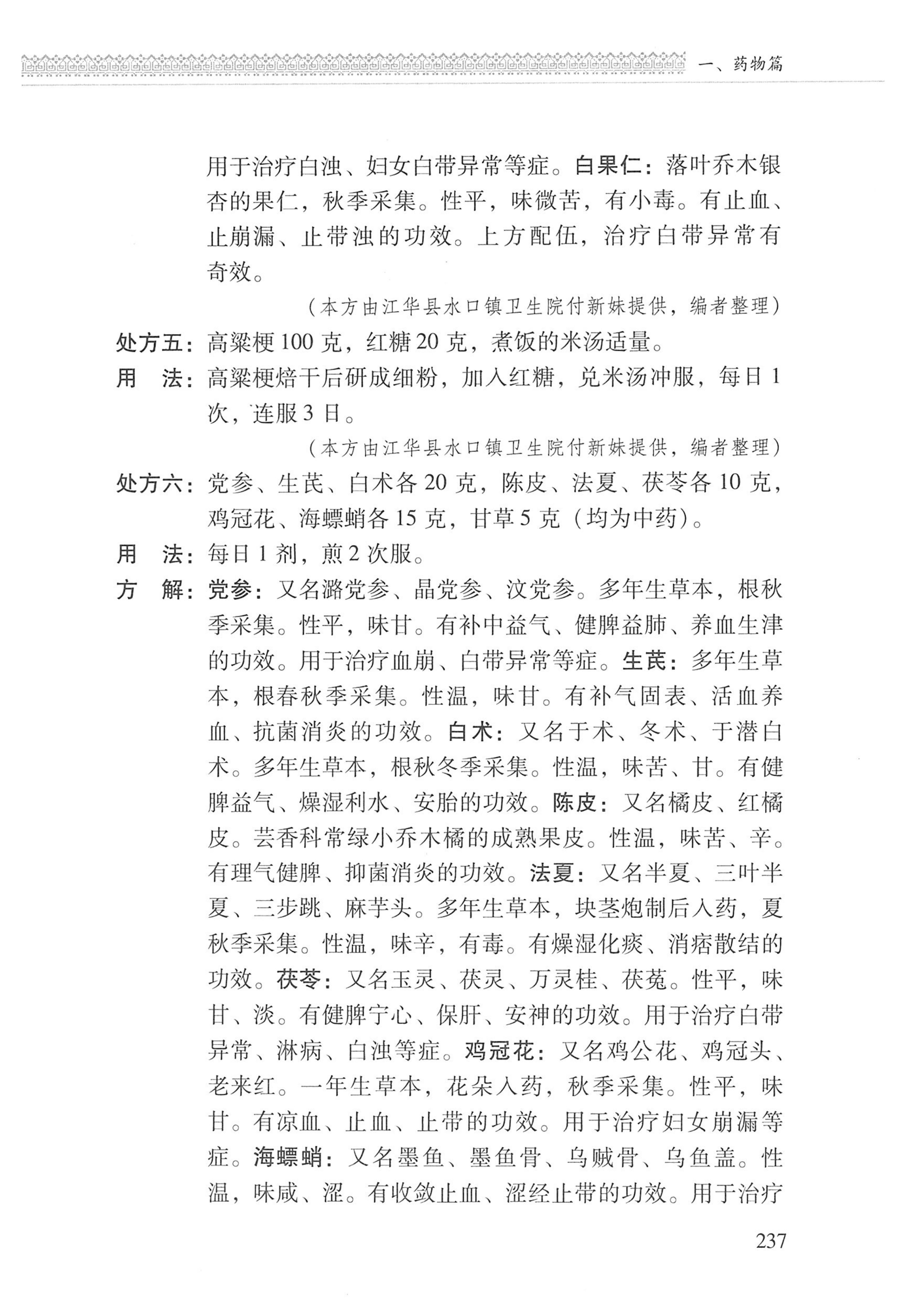 湖南瑶族医药_338.jpg