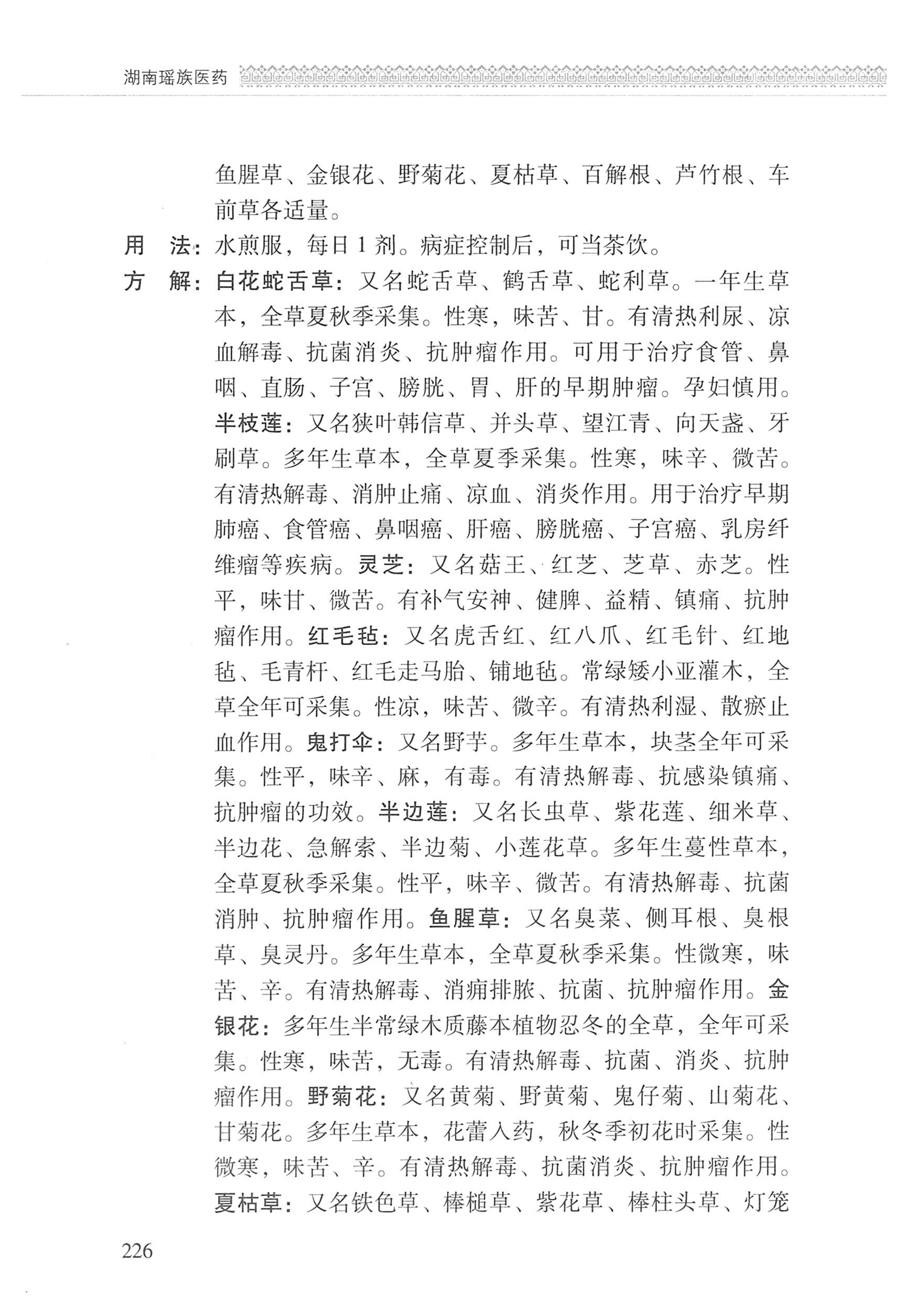 湖南瑶族医药_327.jpg