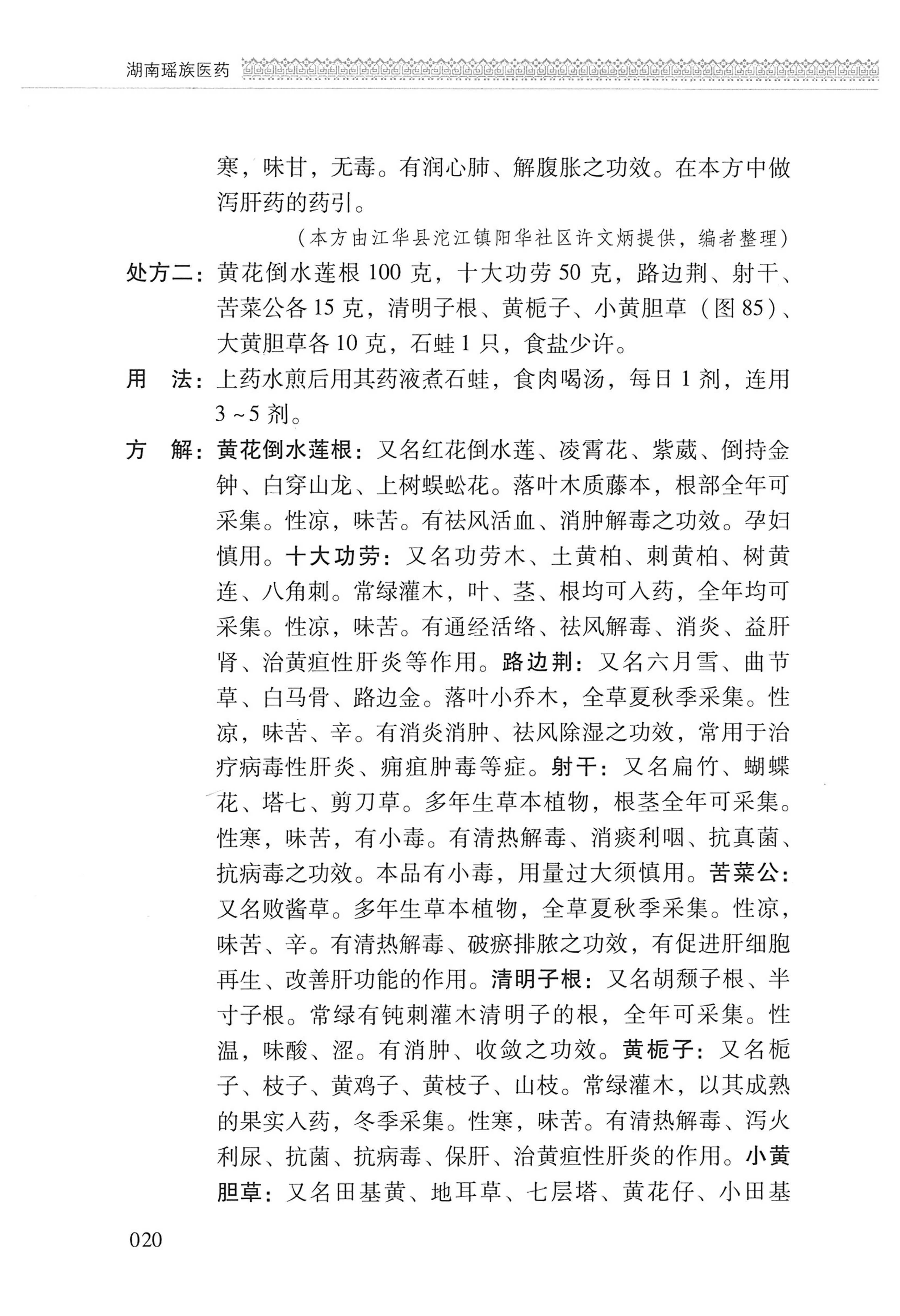 湖南瑶族医药_123.jpg