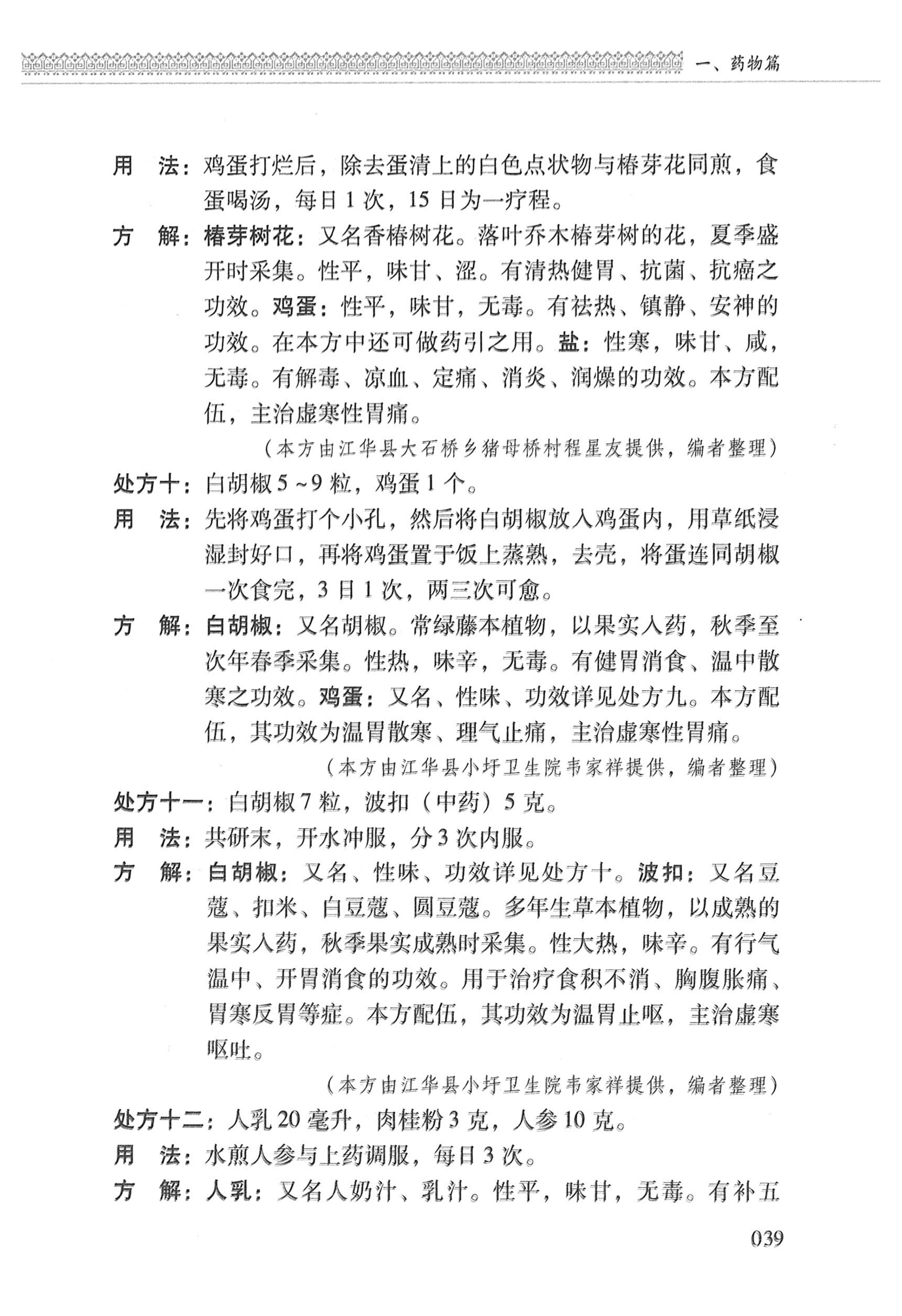 湖南瑶族医药_140.jpg