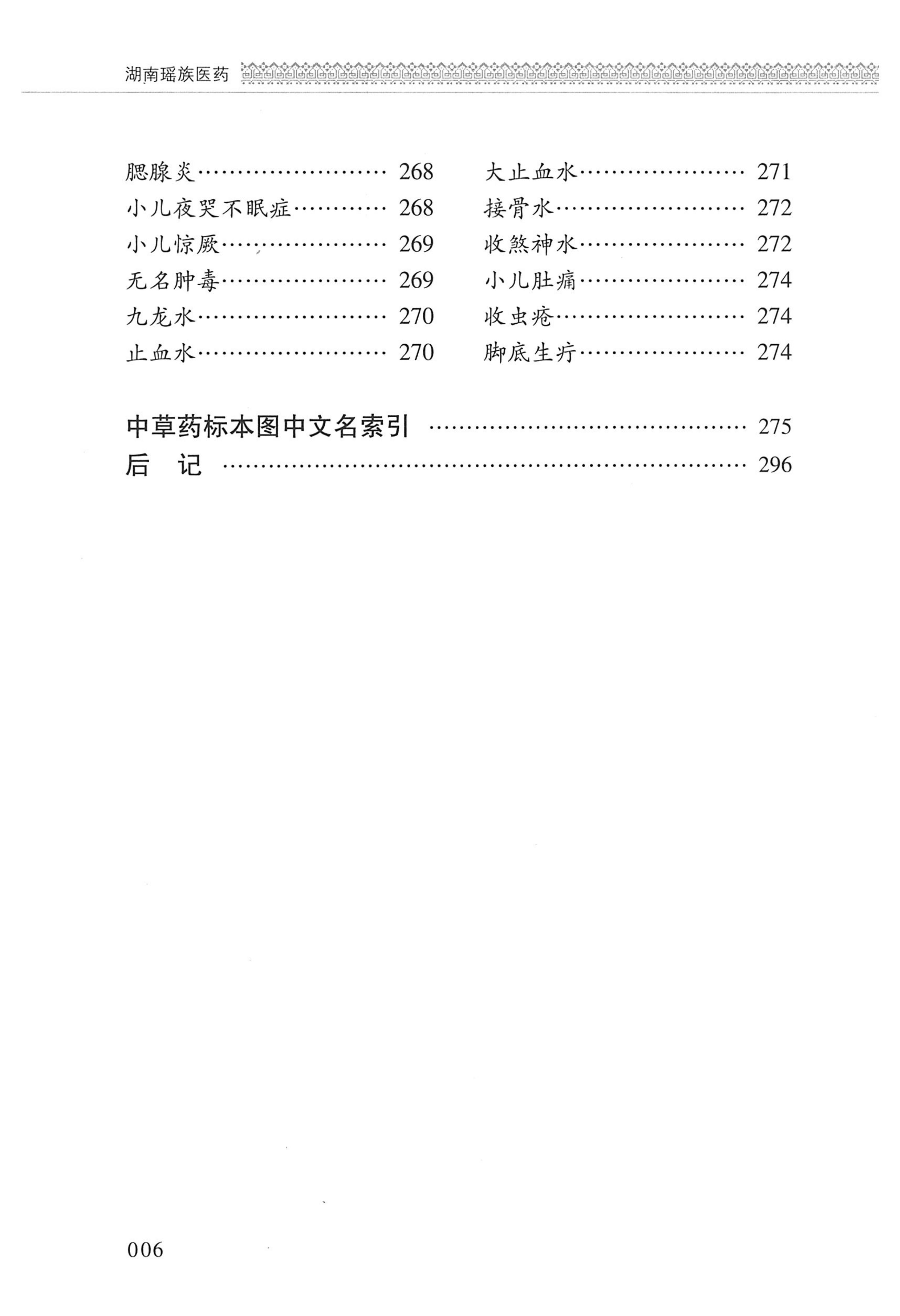 湖南瑶族医药_103.jpg