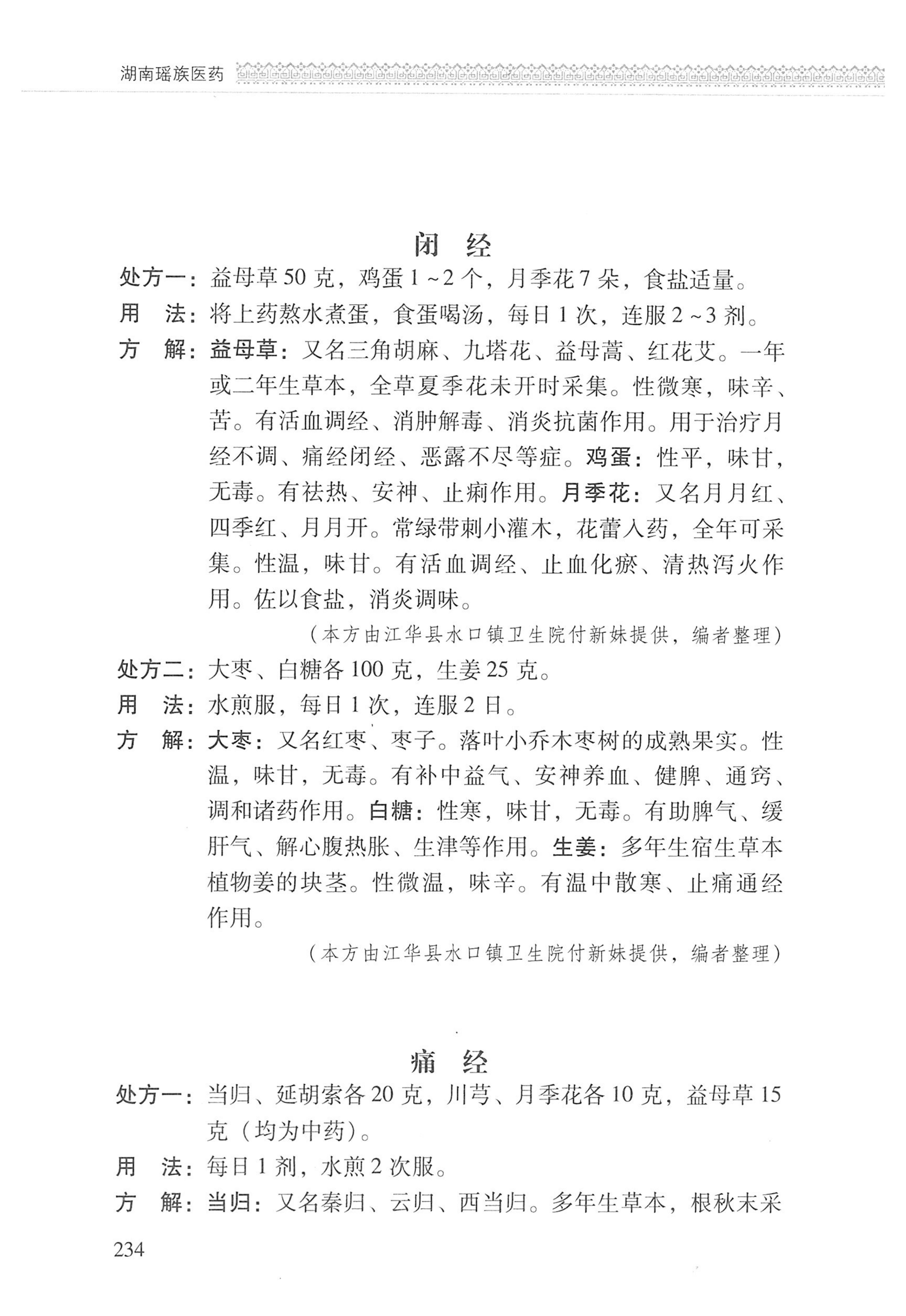 湖南瑶族医药_335.jpg