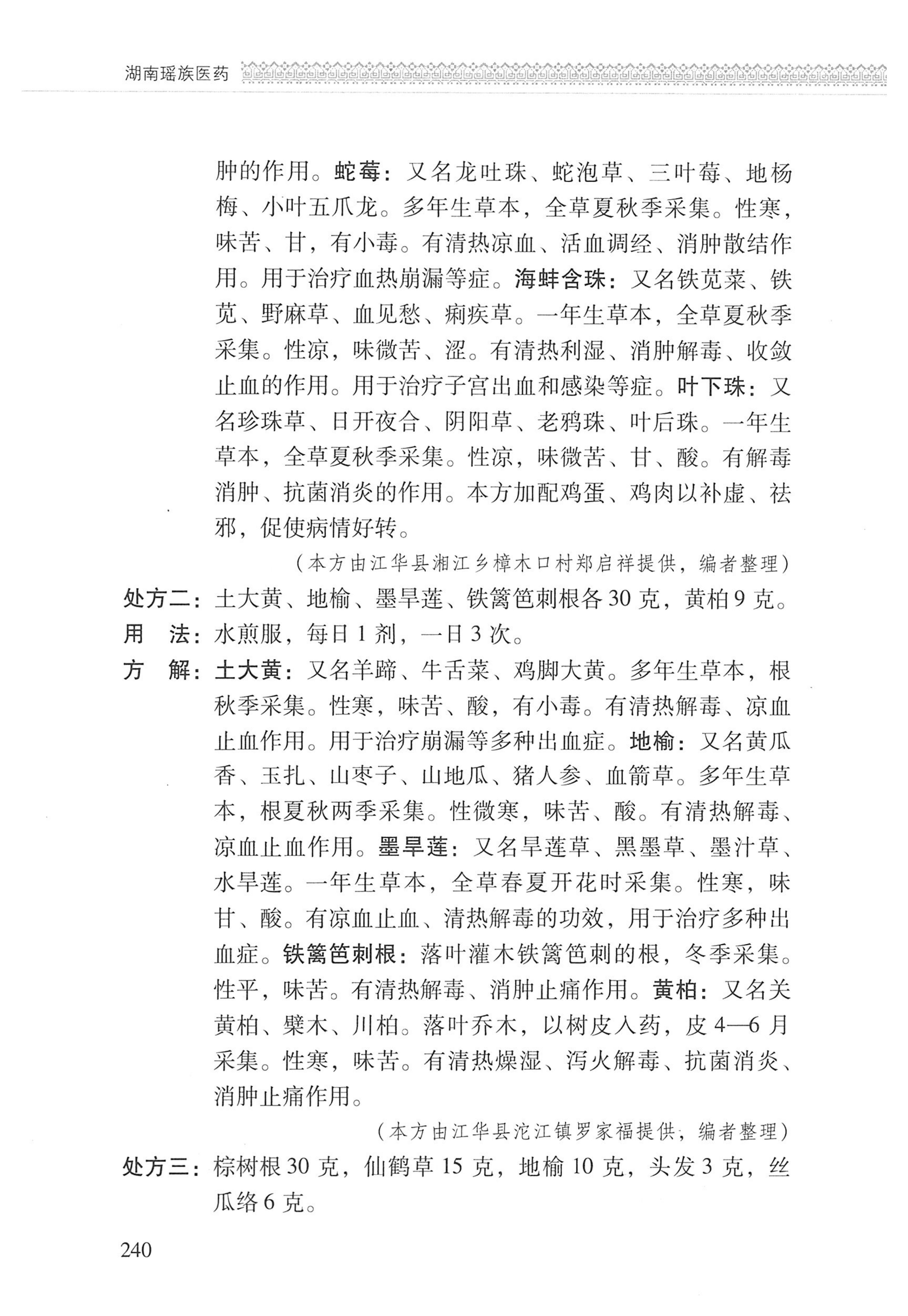 湖南瑶族医药_341.jpg
