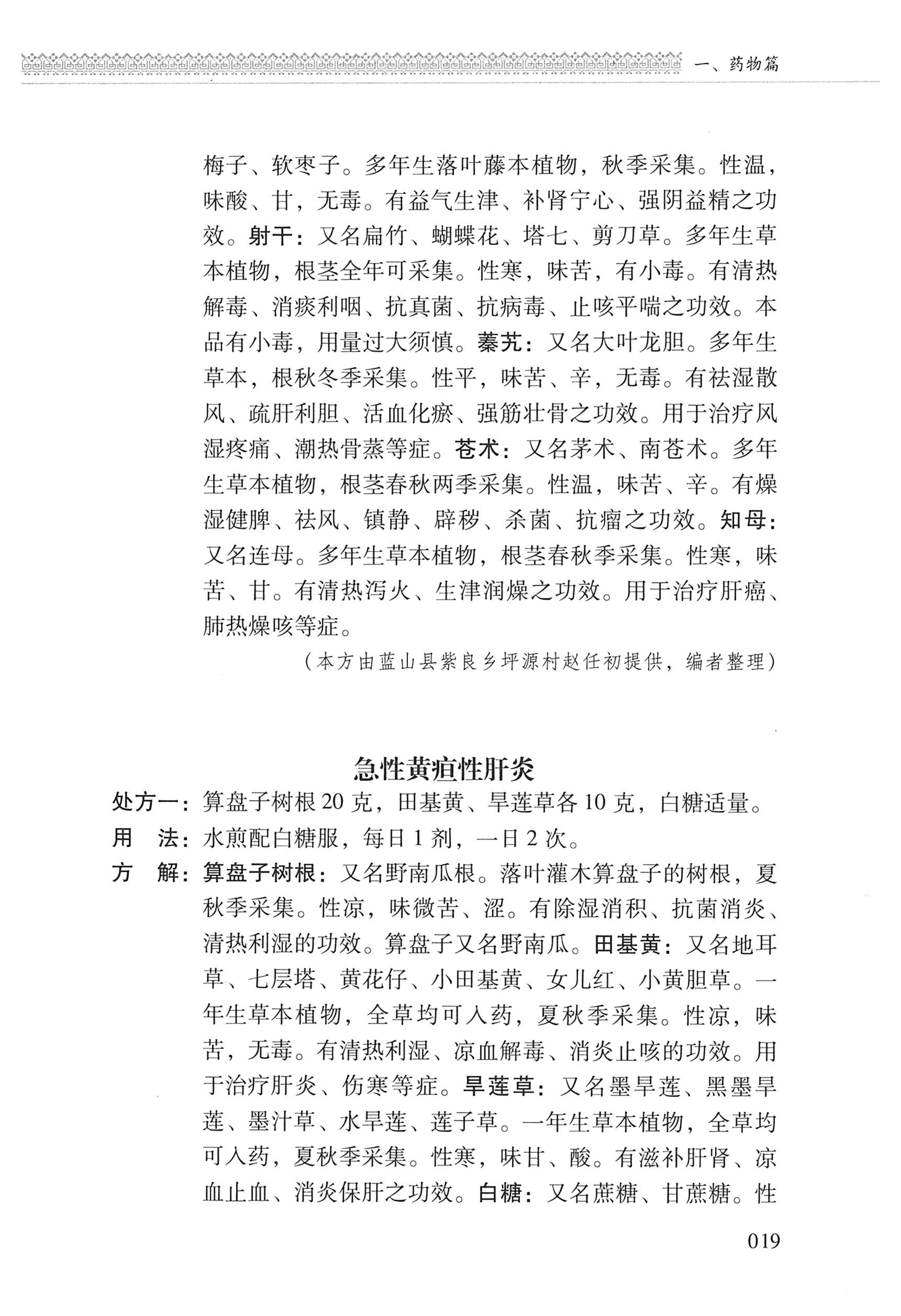 湖南瑶族医药_122.jpg