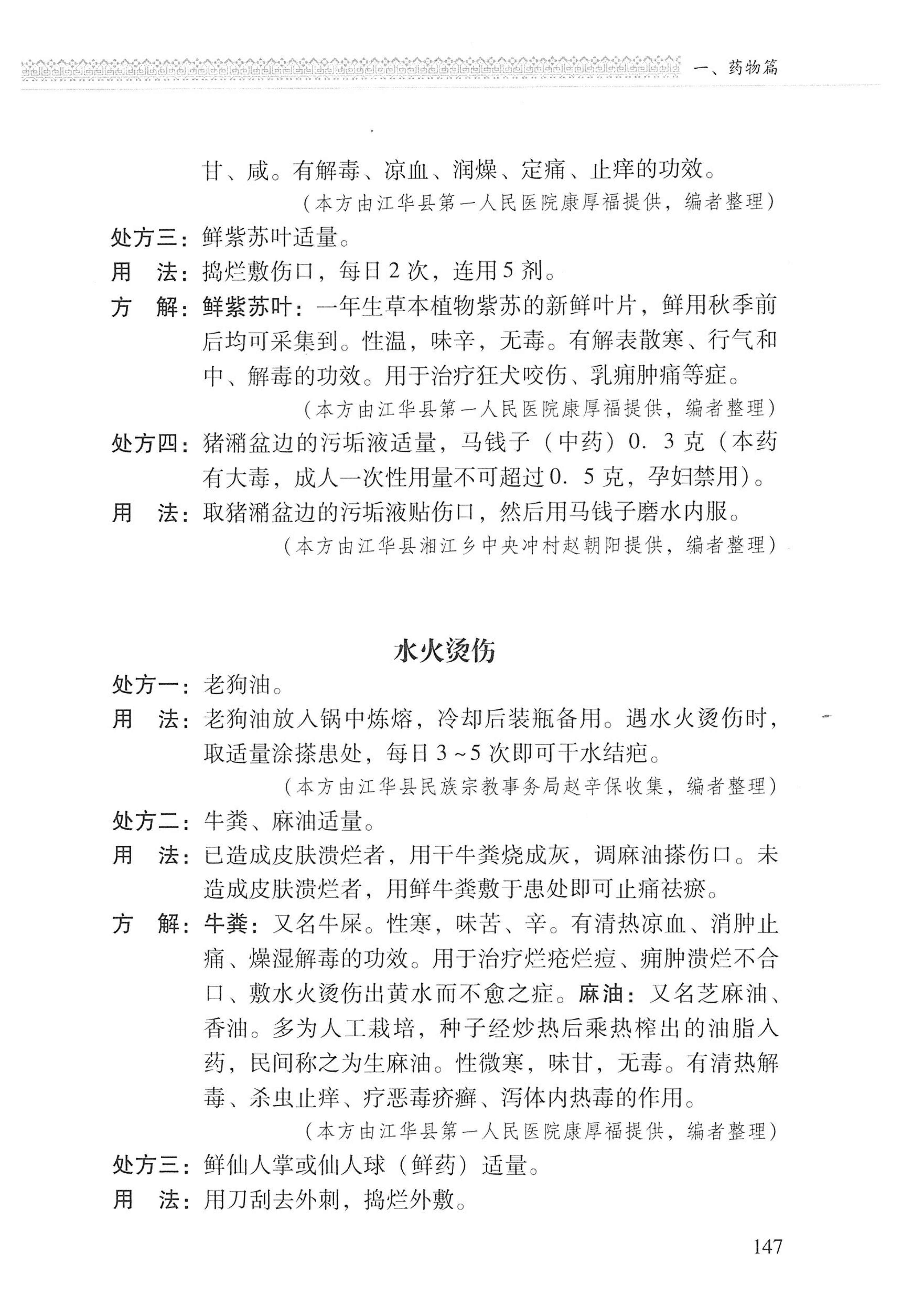 湖南瑶族医药_248.jpg